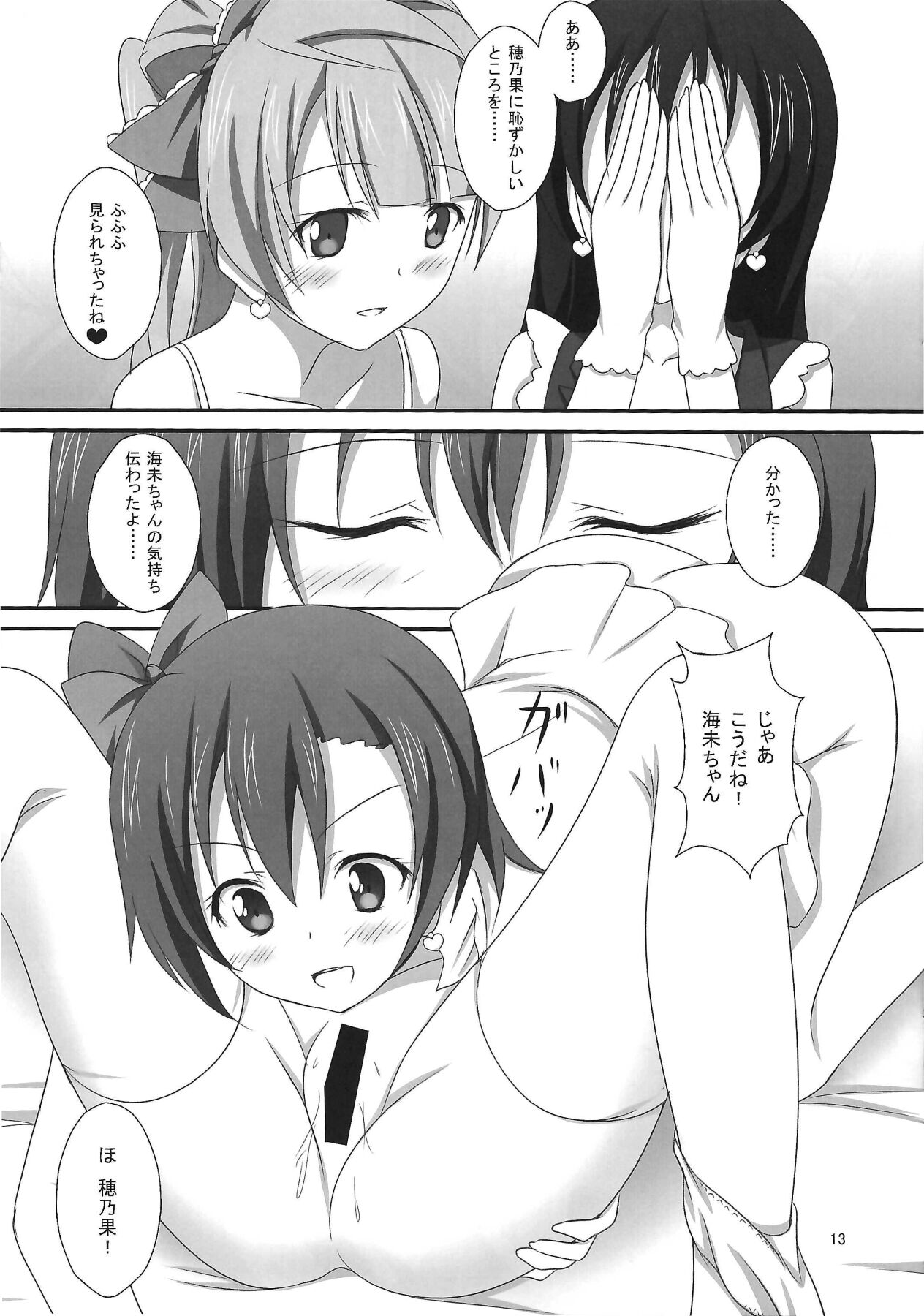 KotoHonoUmi agitation - Page 12