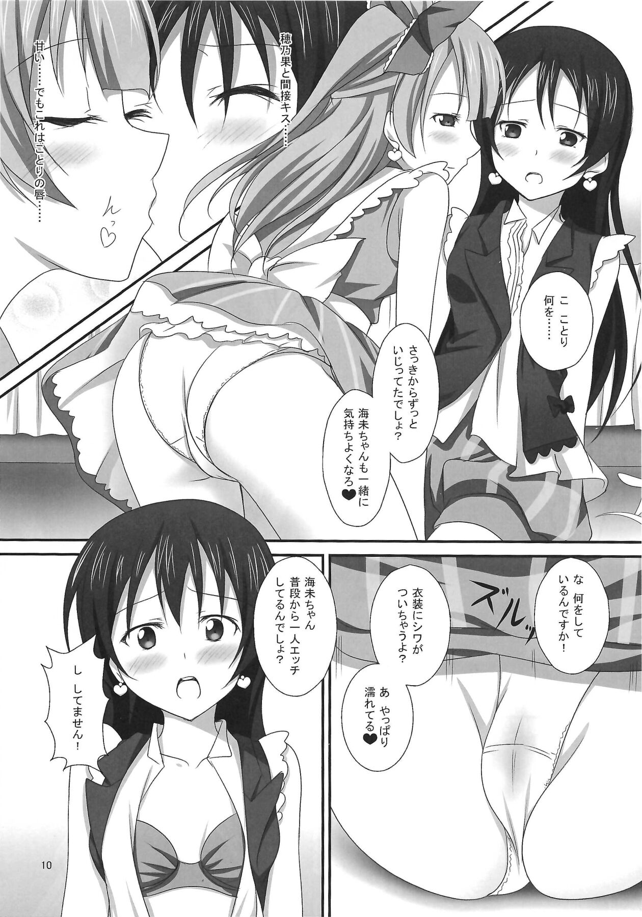 KotoHonoUmi agitation - Page 9