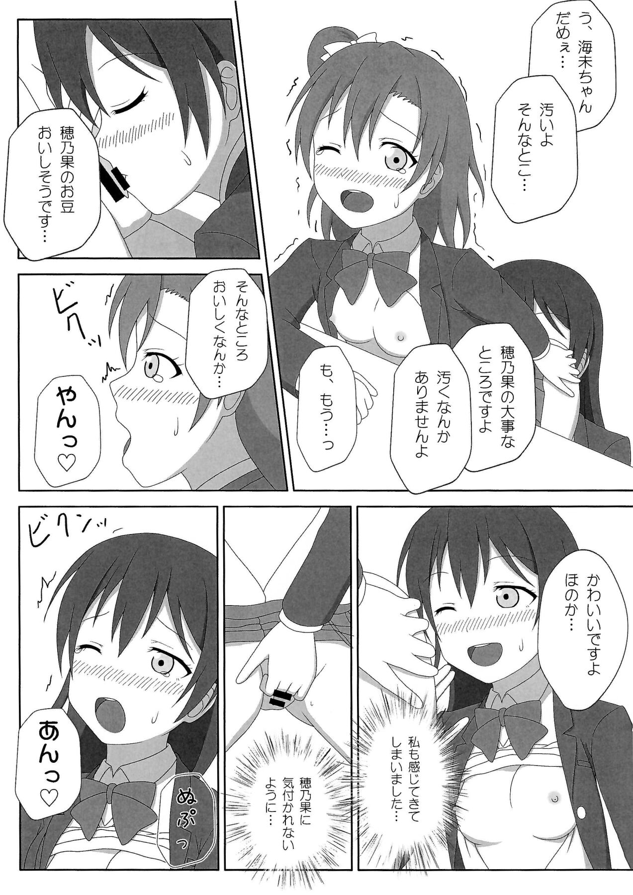 HonoUmi Ecchi - Page 12