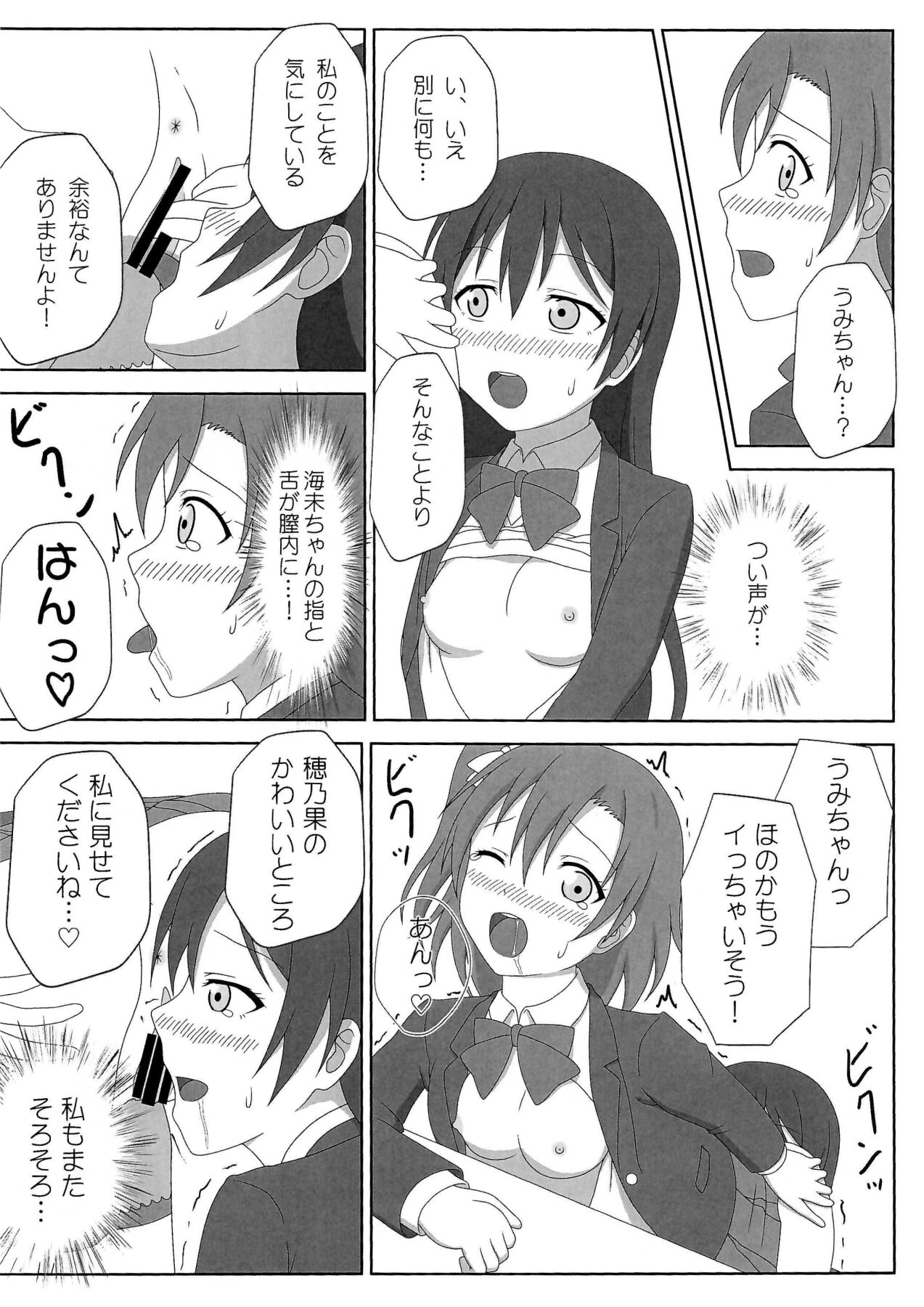 HonoUmi Ecchi - Page 13