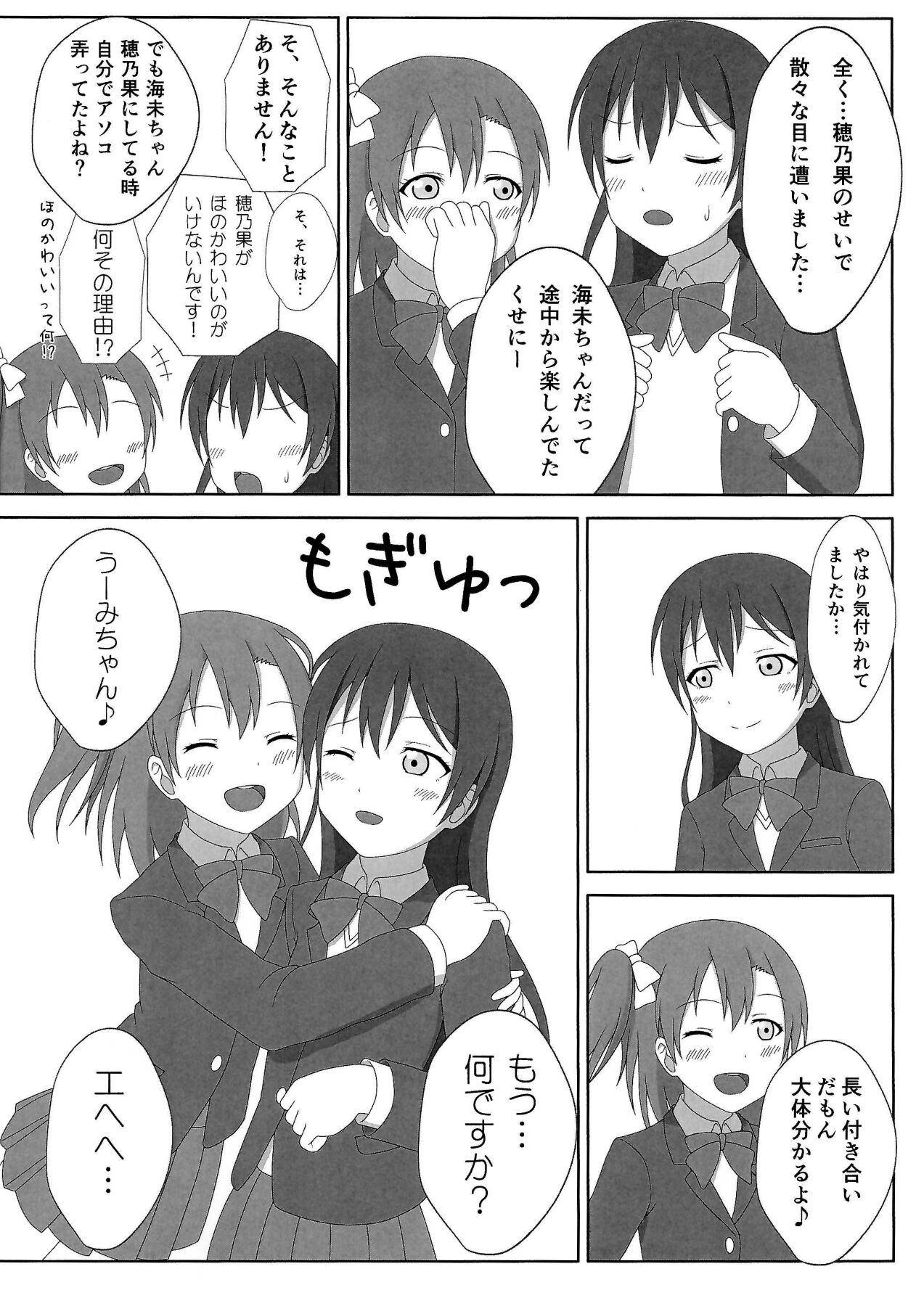 HonoUmi Ecchi - Page 15