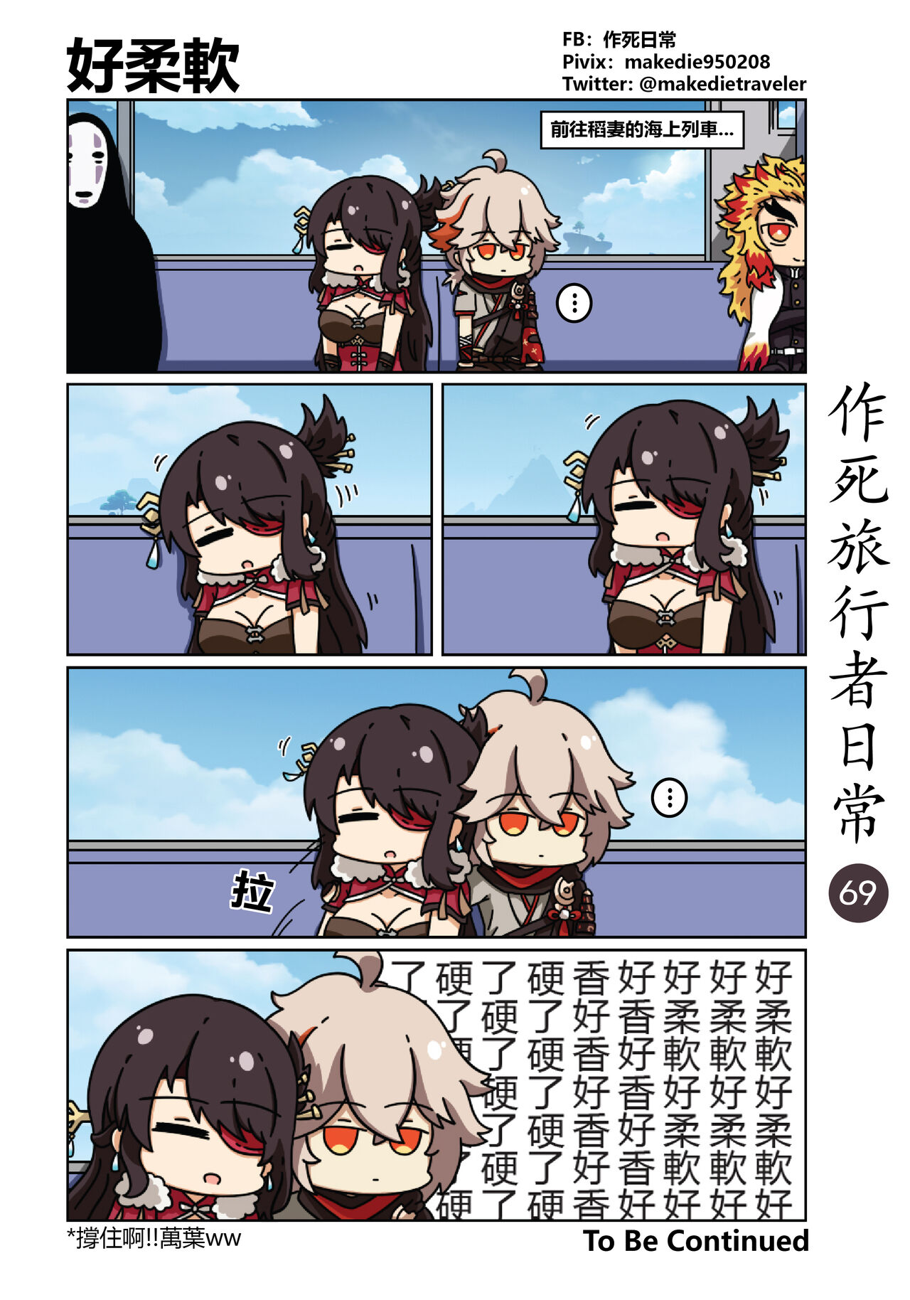作死旅行者日常篇 - Page 71