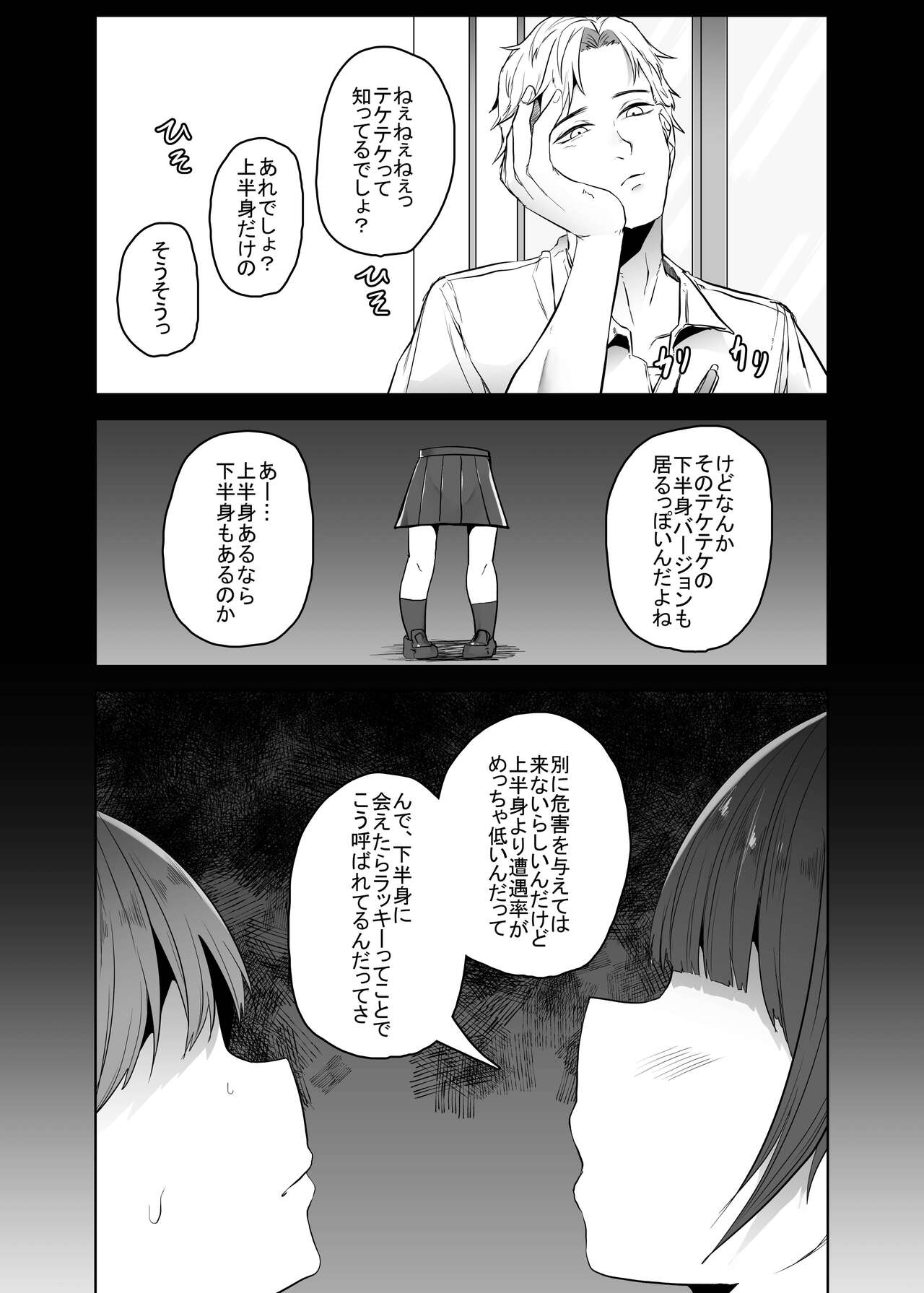Teke Teke SSR - Page 7
