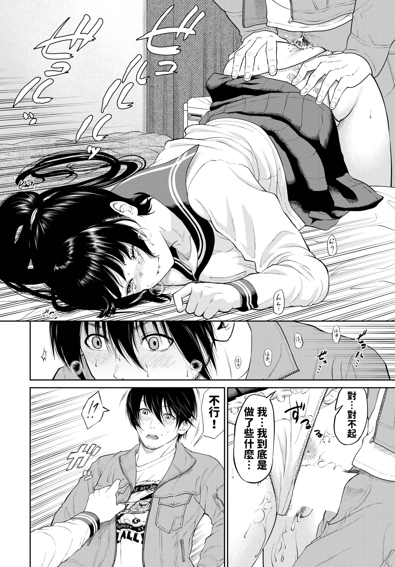Rinjin Yamenai? - Page 12