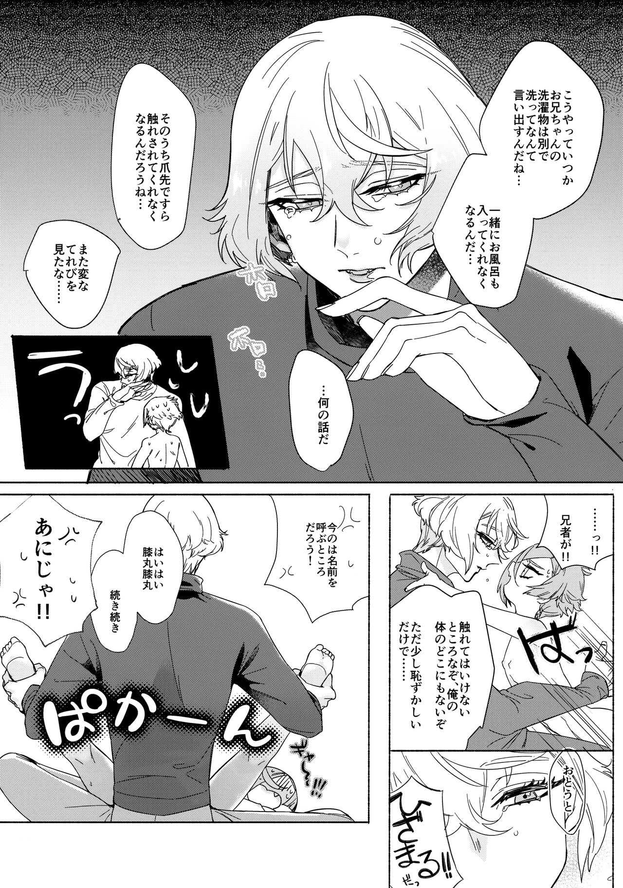 Seichou kiro ku - Page 12