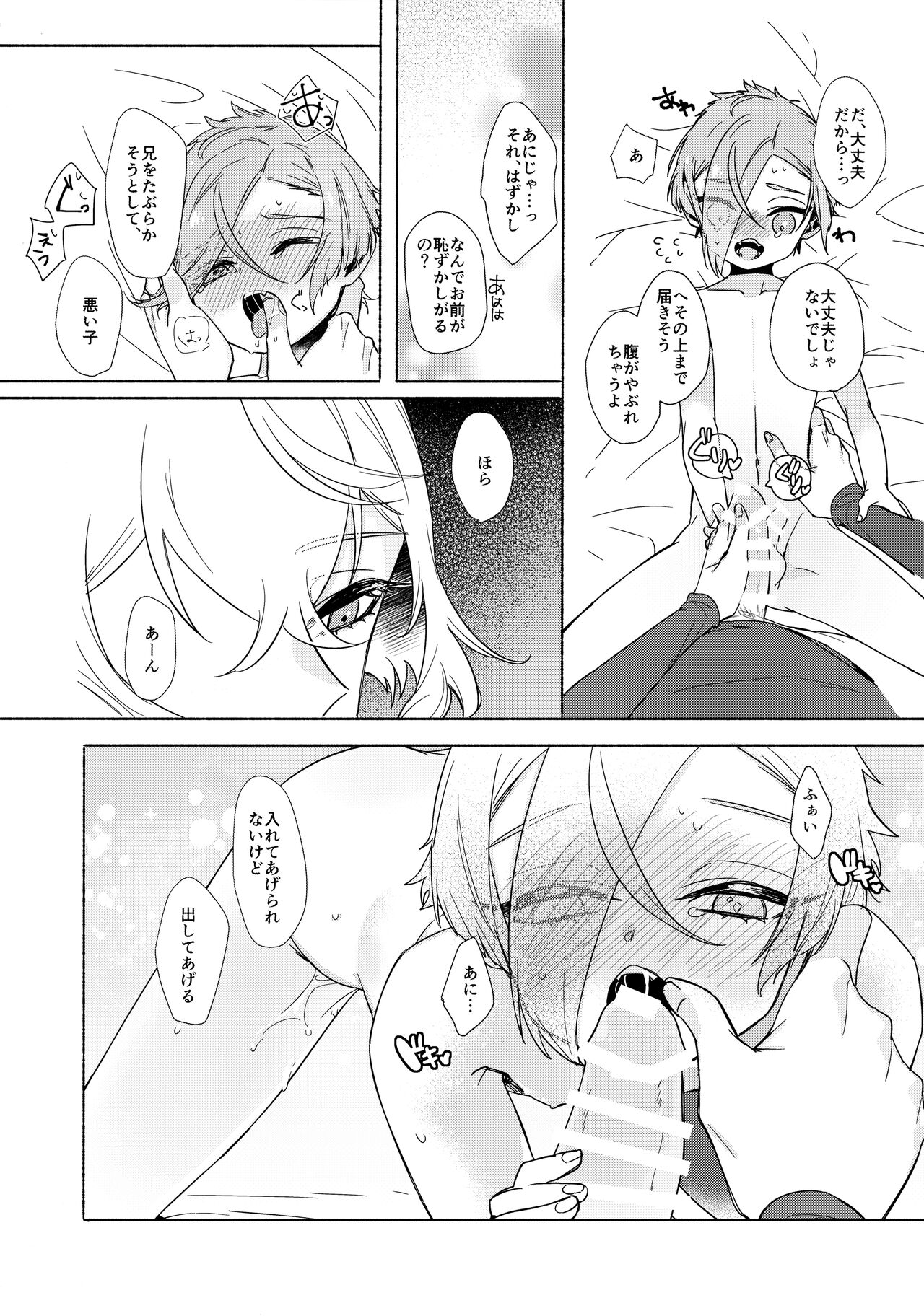 Seichou kiro ku - Page 20