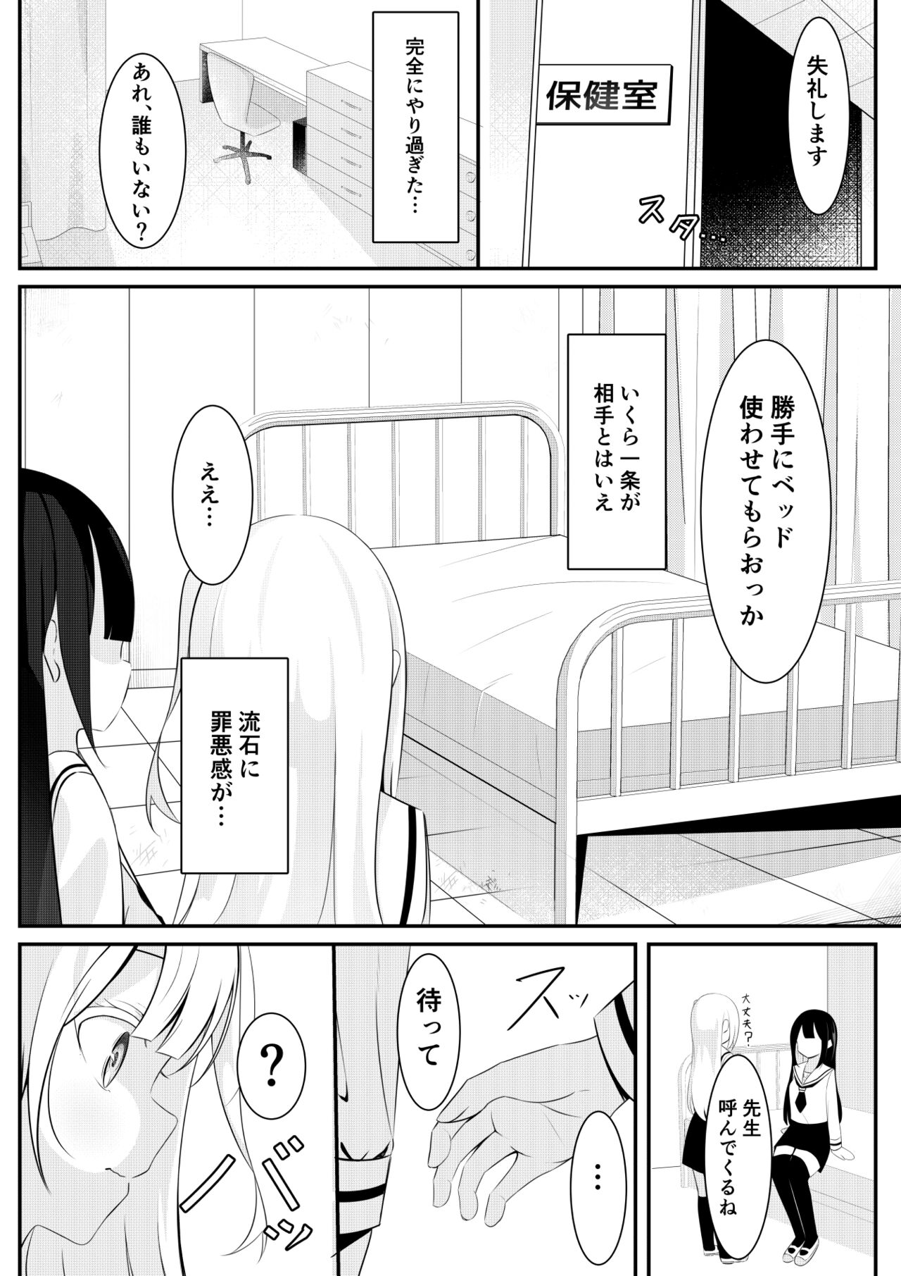 Kaeriuchi Yuri Sex - Page 16