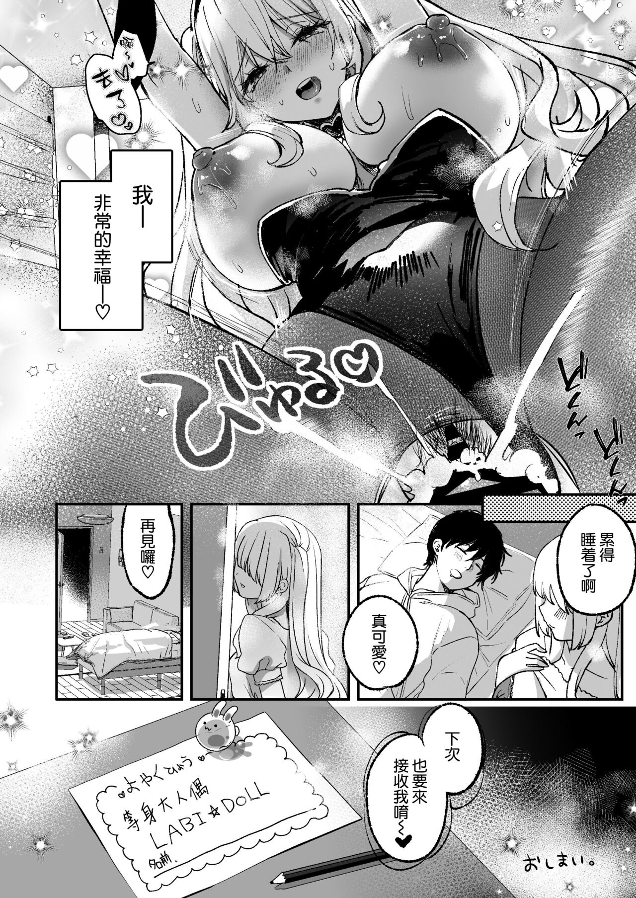 LABI DOLL wa Ai Saretai - Page 46
