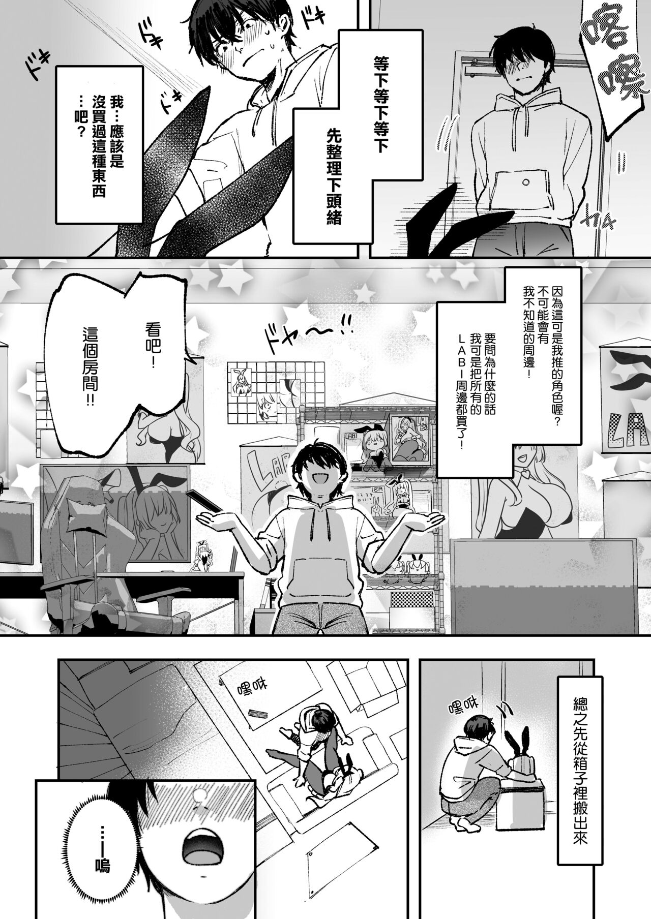 LABI DOLL wa Ai Saretai - Page 8