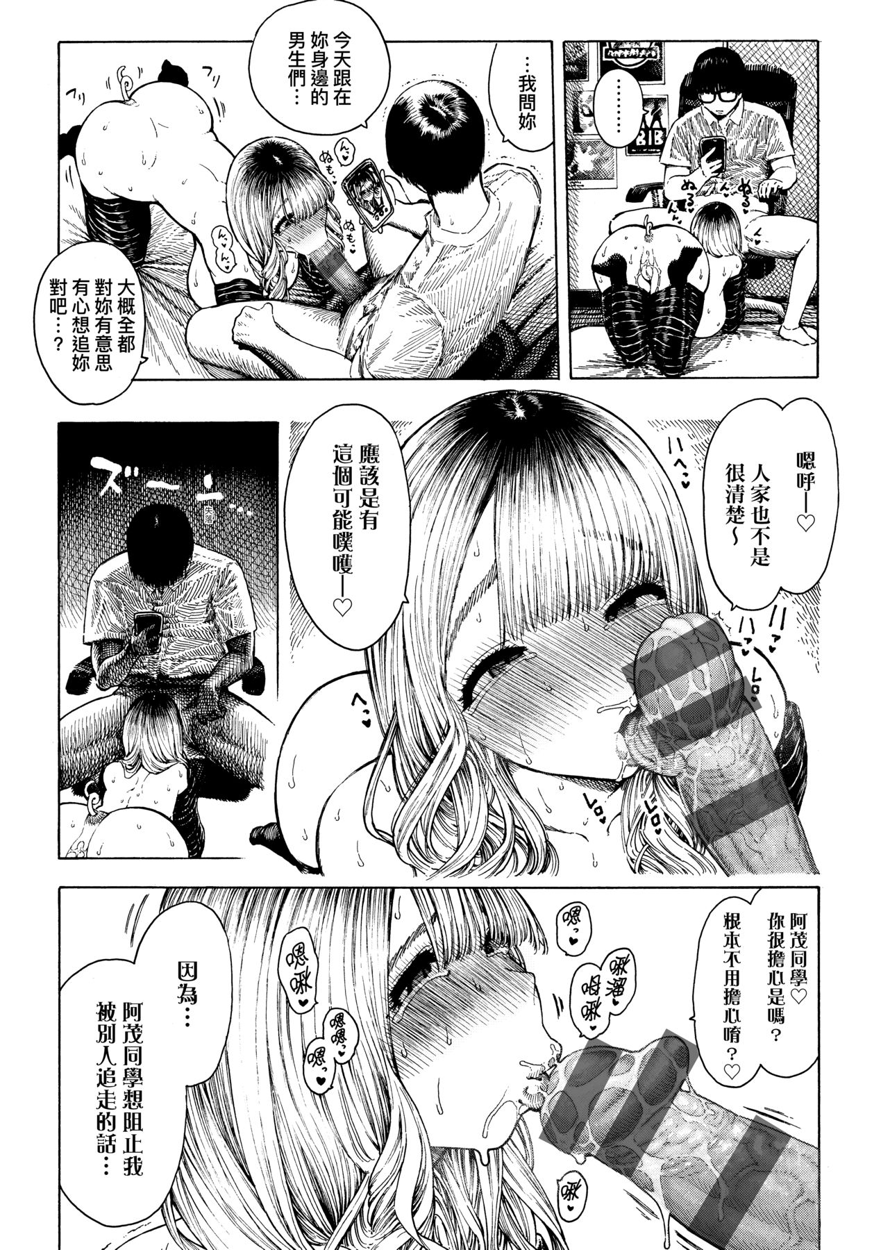 Nettaiya | 熱帶夜 - Page 190
