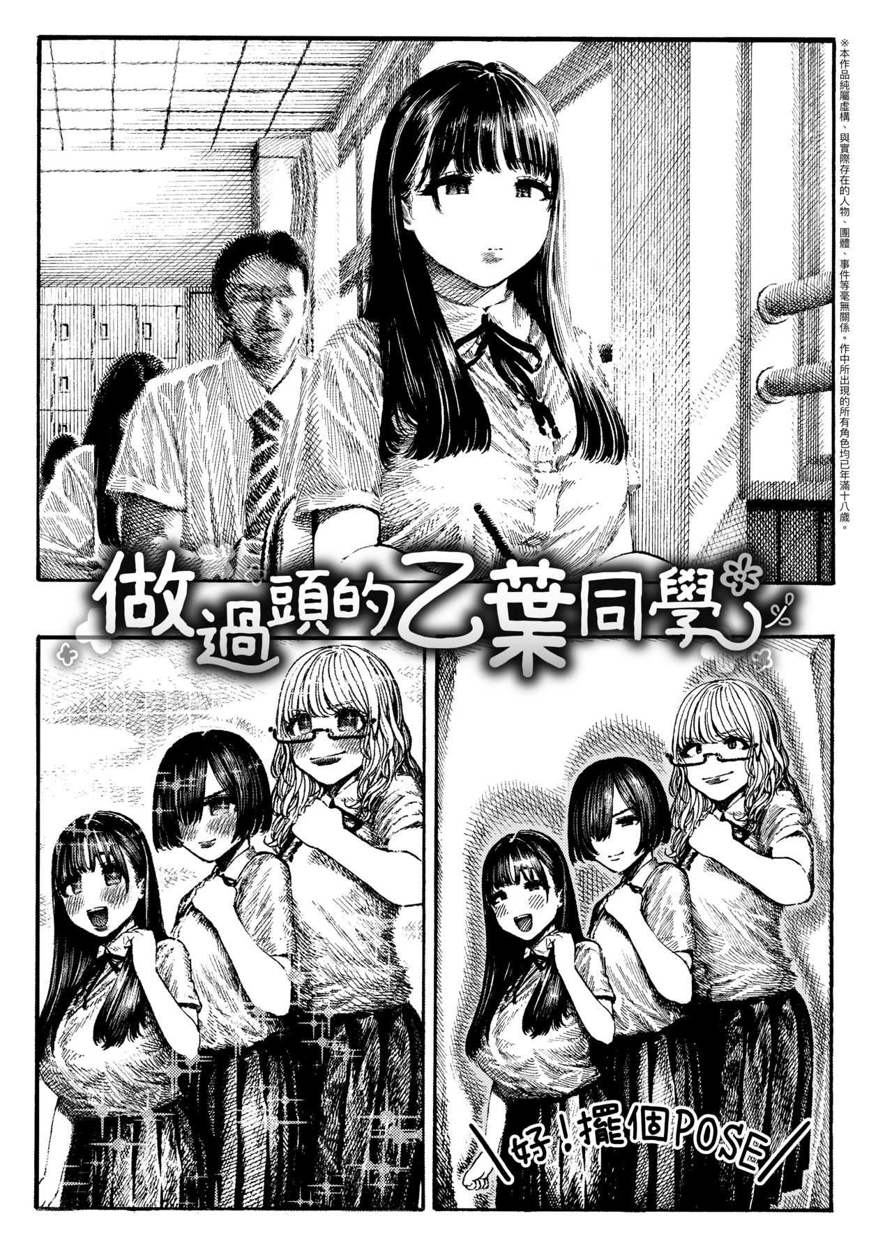Nettaiya | 熱帶夜 - Page 34