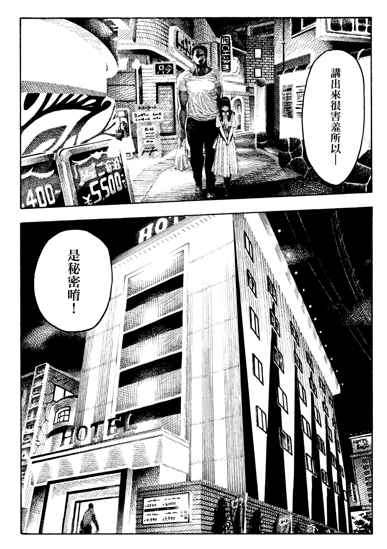 Nettaiya | 熱帶夜 - Page 36
