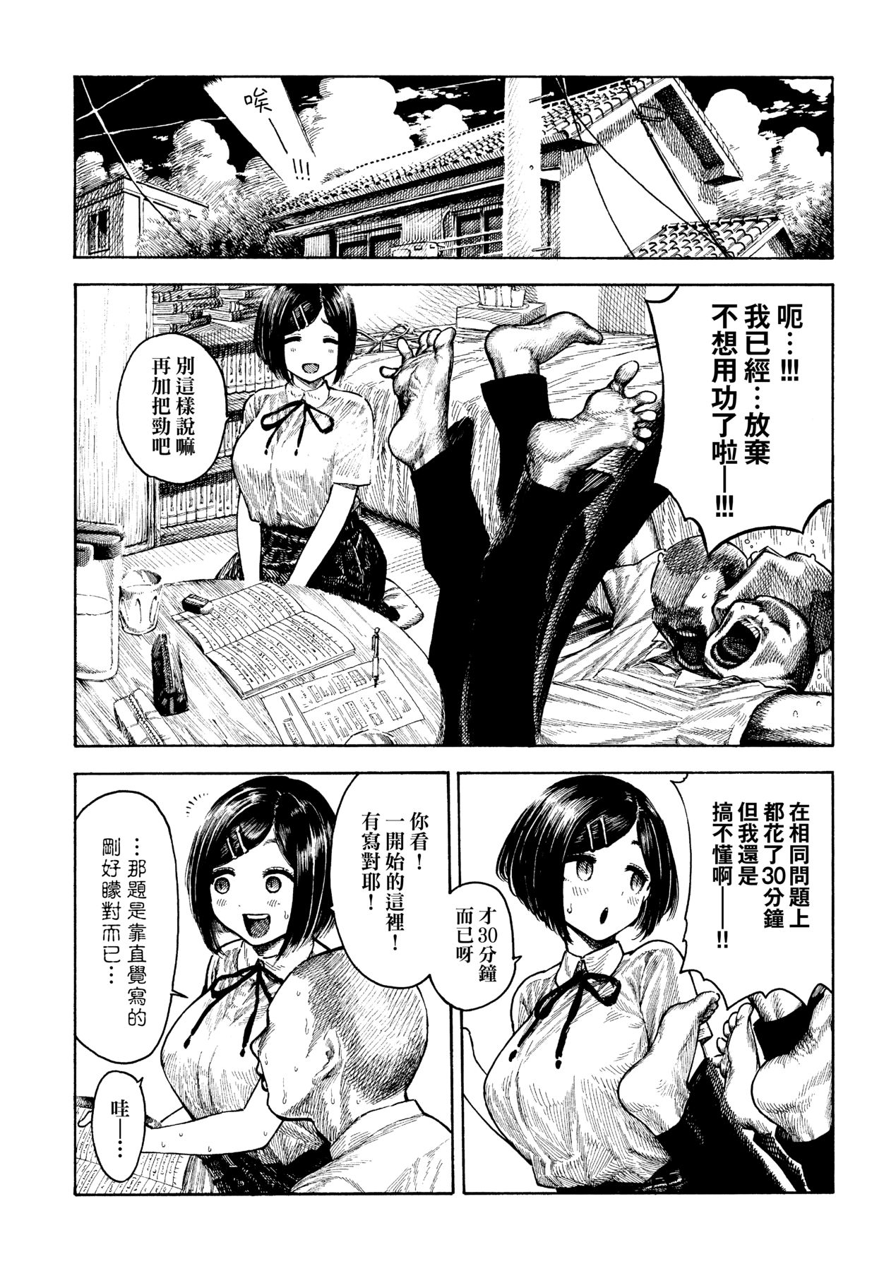 Nettaiya | 熱帶夜 - Page 73