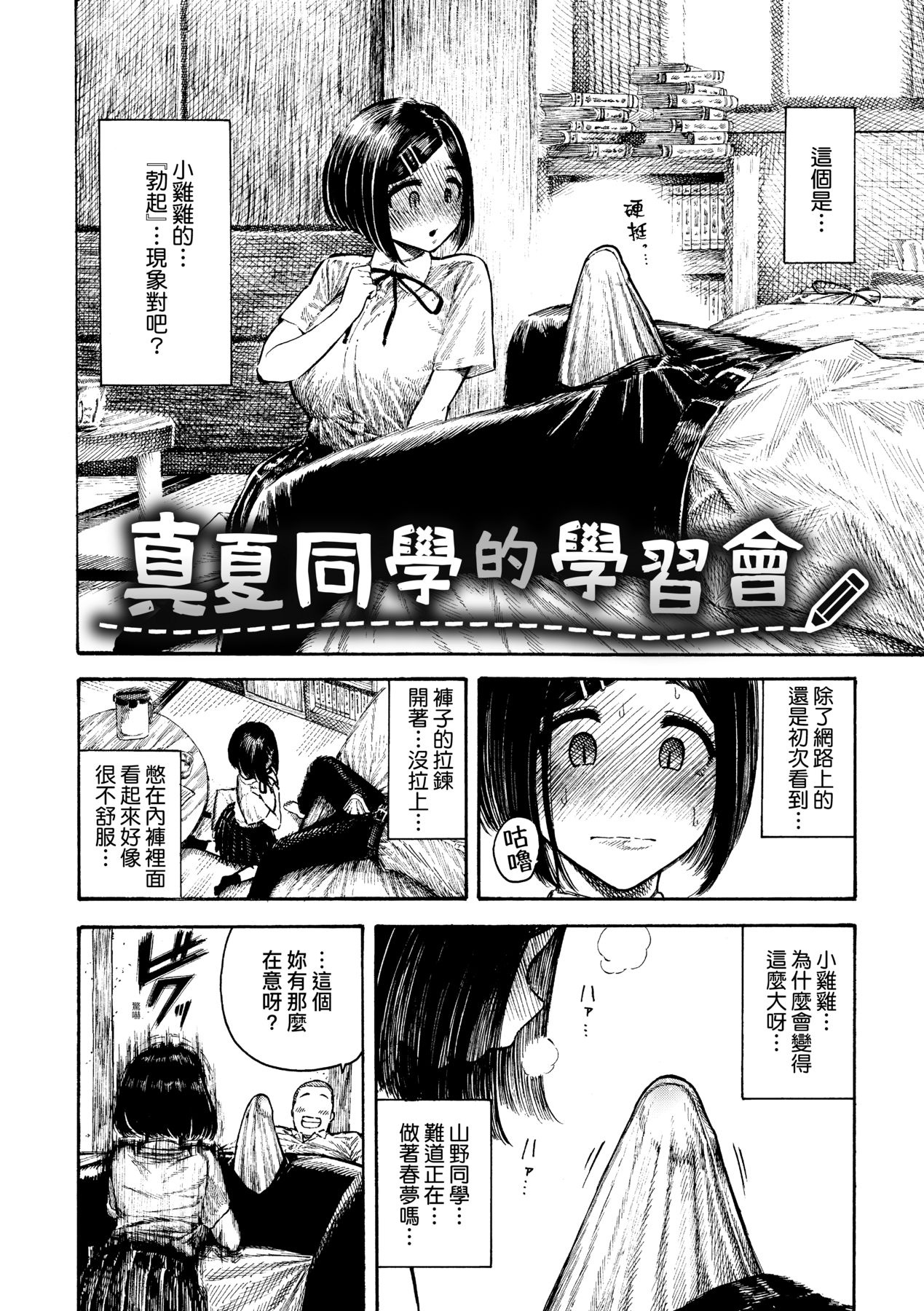 Nettaiya | 熱帶夜 - Page 77