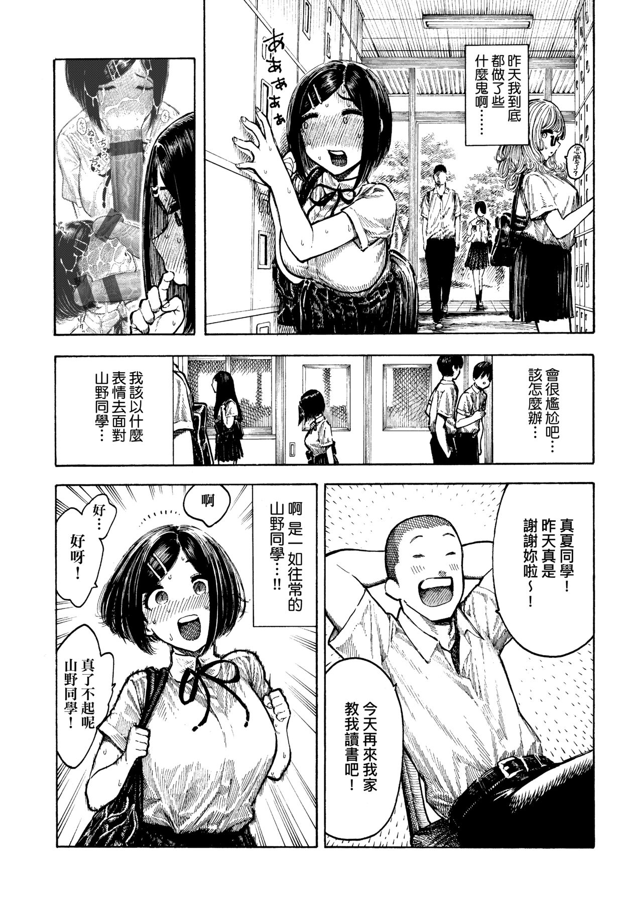Nettaiya | 熱帶夜 - Page 89
