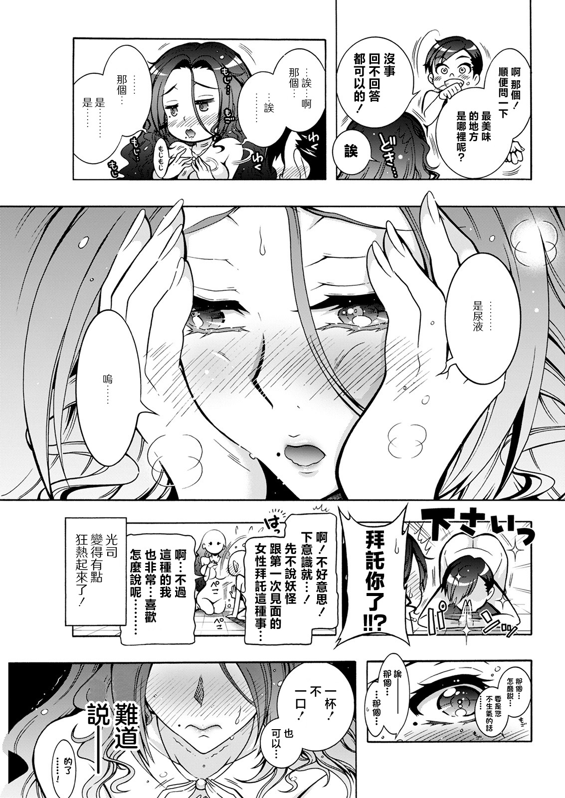 Youkai Echichi Ch. 3 - Page 19