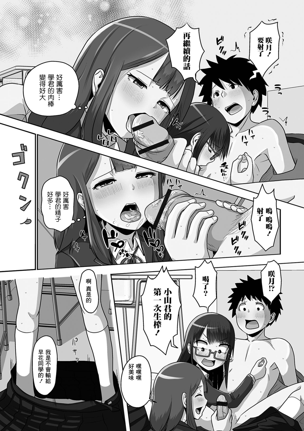 White Day Triangle - Page 7