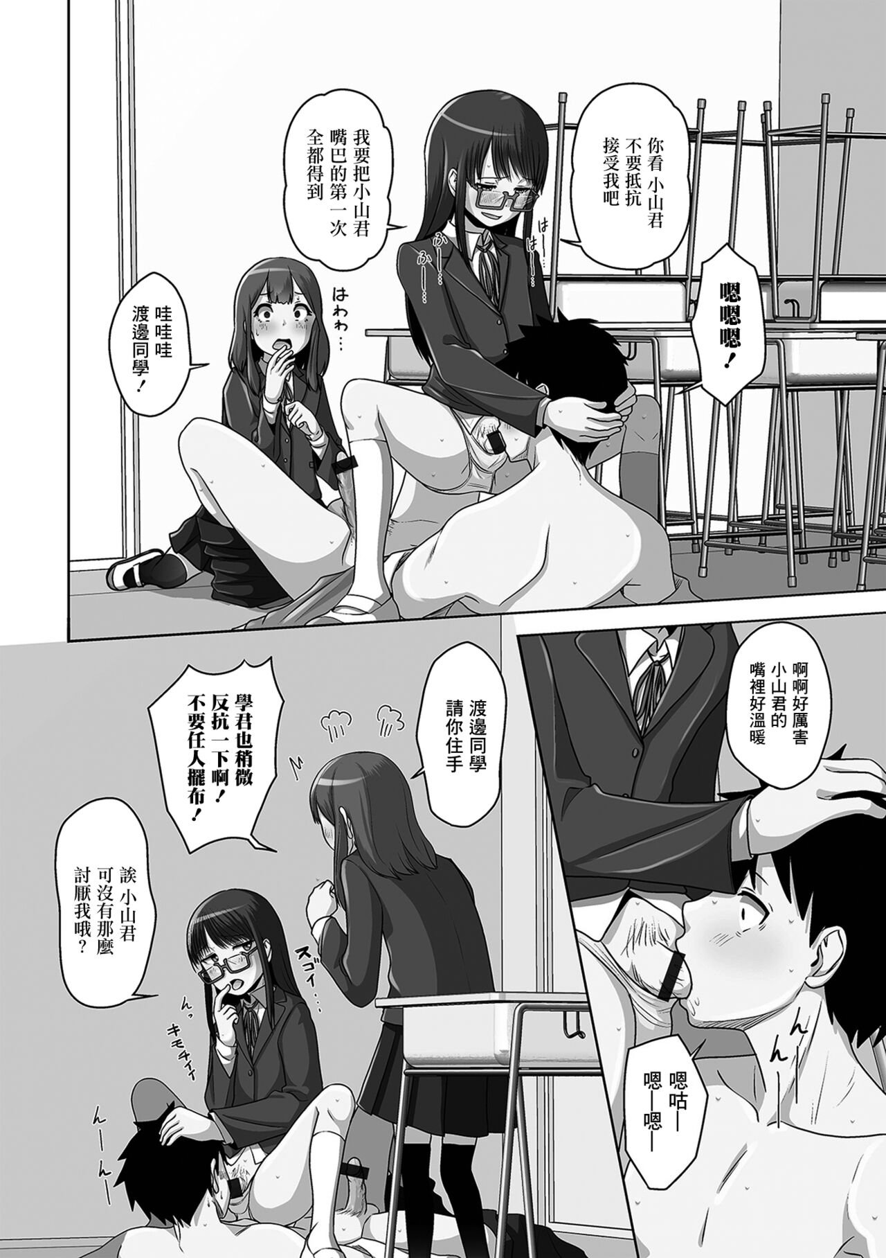 White Day Triangle - Page 8