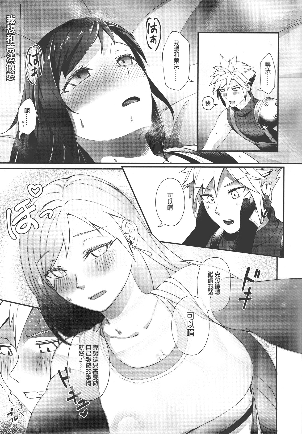 TIFA LOCKHART - Page 13
