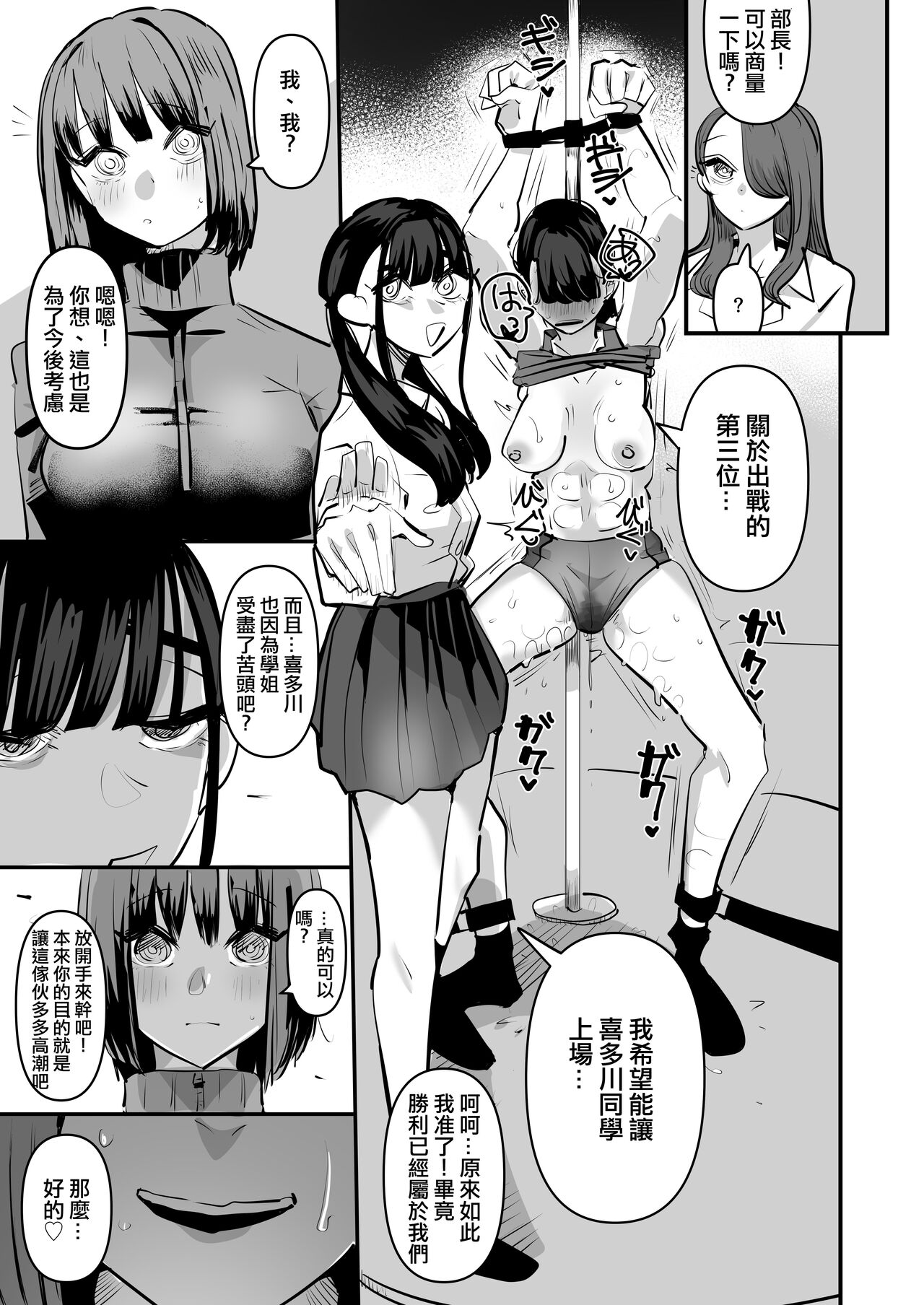 Rikujoubu VS Yuri Sex-bu | 田徑部 VS 百合性愛部 - Page 41