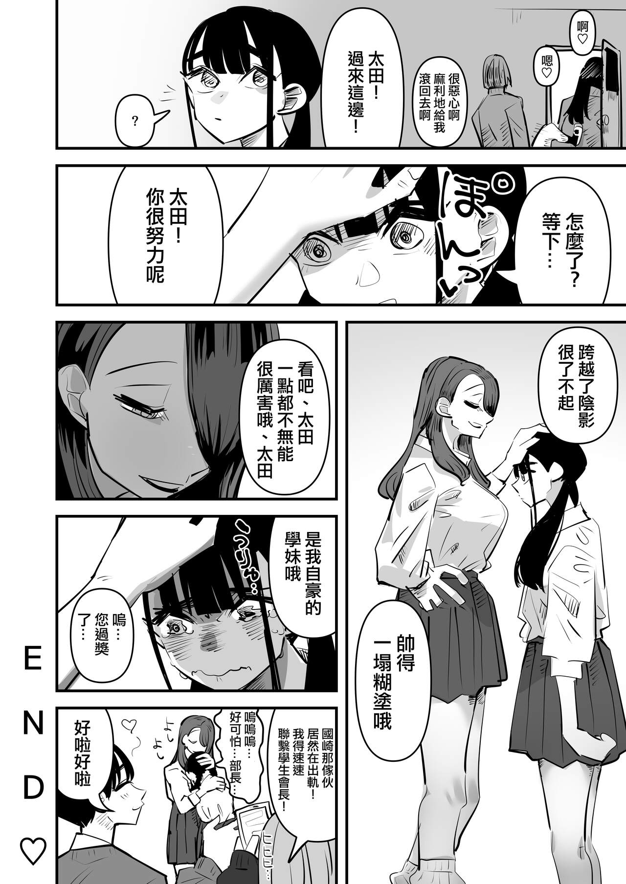 Rikujoubu VS Yuri Sex-bu | 田徑部 VS 百合性愛部 - Page 54