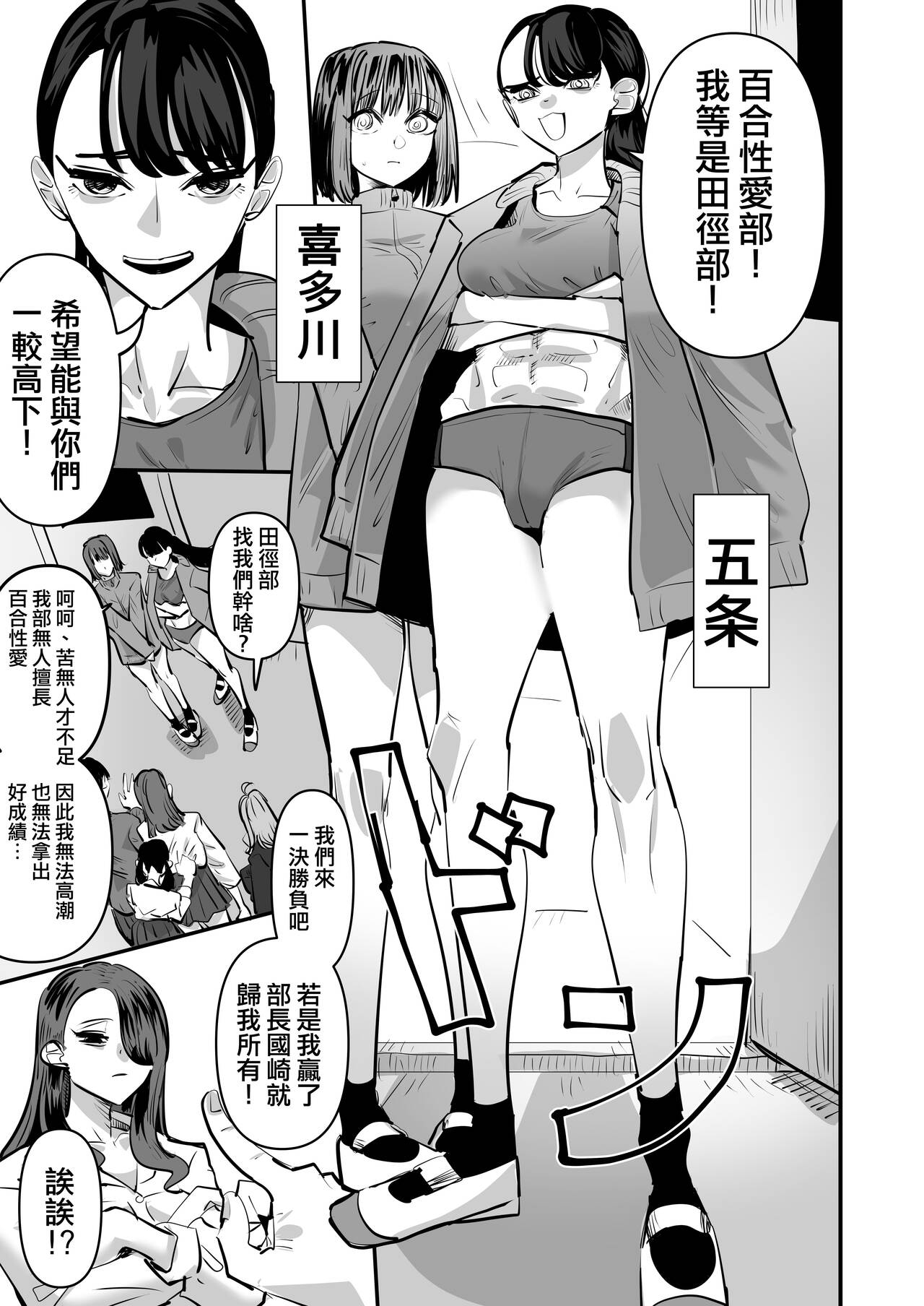 Rikujoubu VS Yuri Sex-bu | 田徑部 VS 百合性愛部 - Page 9