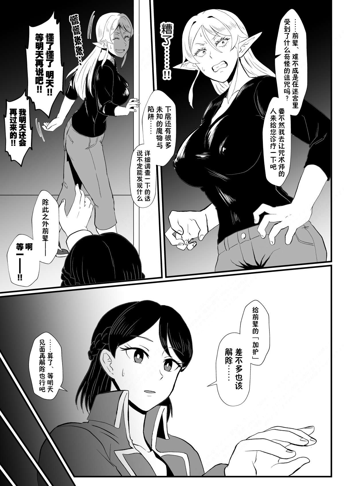 Irekawari no Wana - Page 24