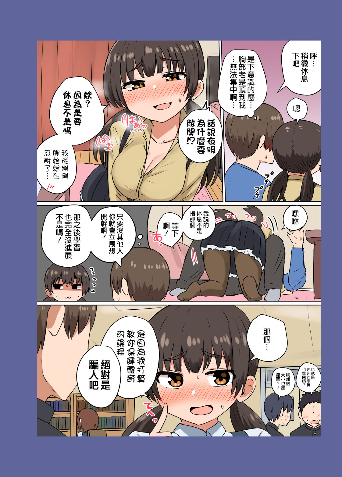 Iinchou no Mune wa Boku ga Sodateta - Page 17