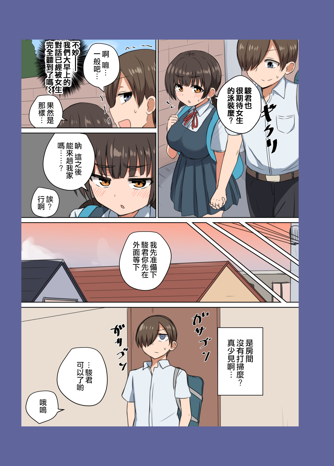 Iinchou no Mune wa Boku ga Sodateta - Page 22
