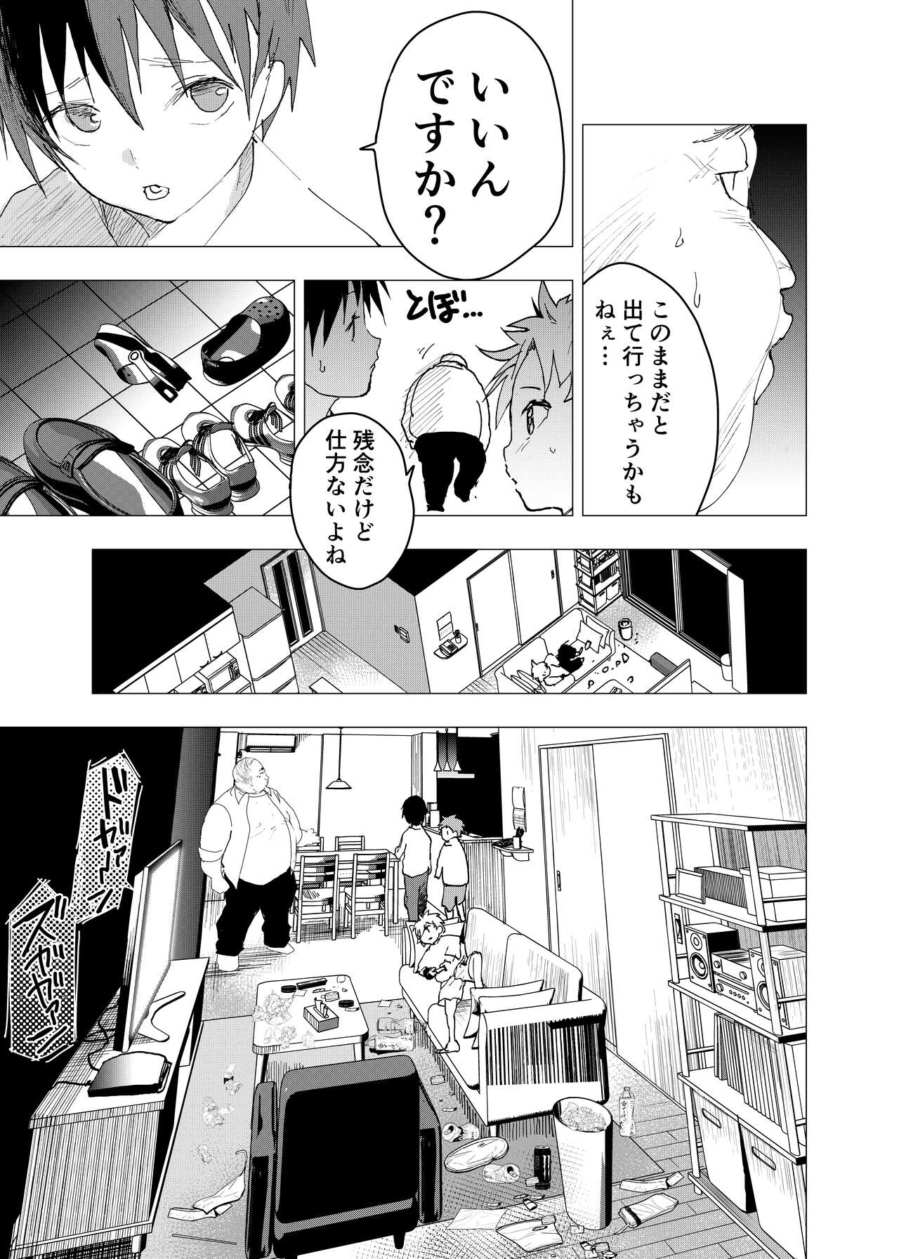 Ibasho ga Nai node Kamimachi shite mita Suterareta Shounen no Ero Manga Ch. 35 - Page 11