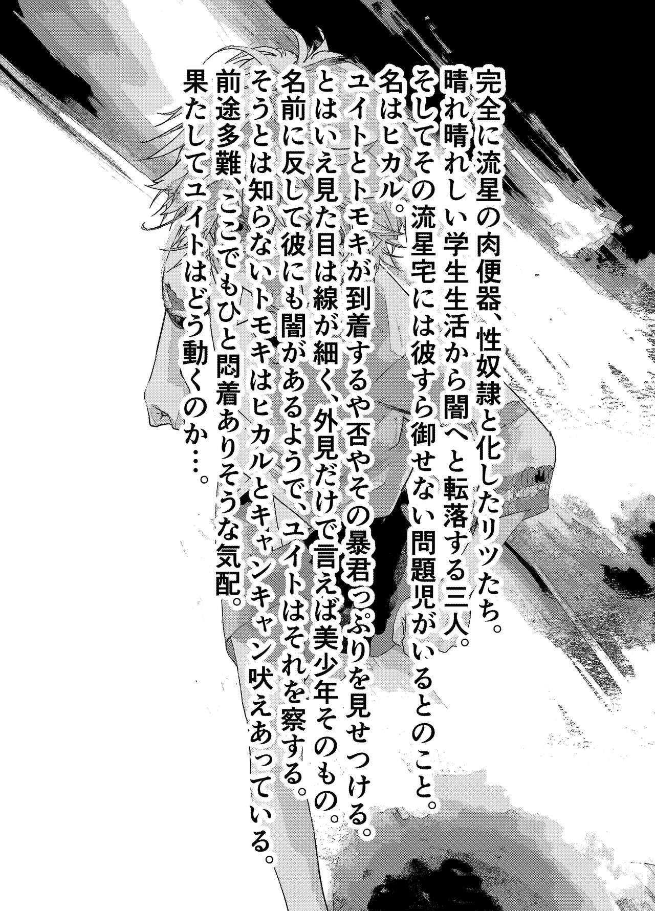 Ibasho ga Nai node Kamimachi shite mita Suterareta Shounen no Ero Manga Ch. 35 - Page 3