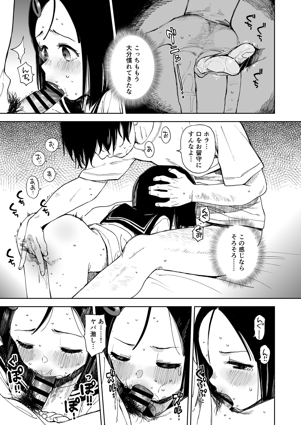 Natsu no Kayoizuma - Page 17