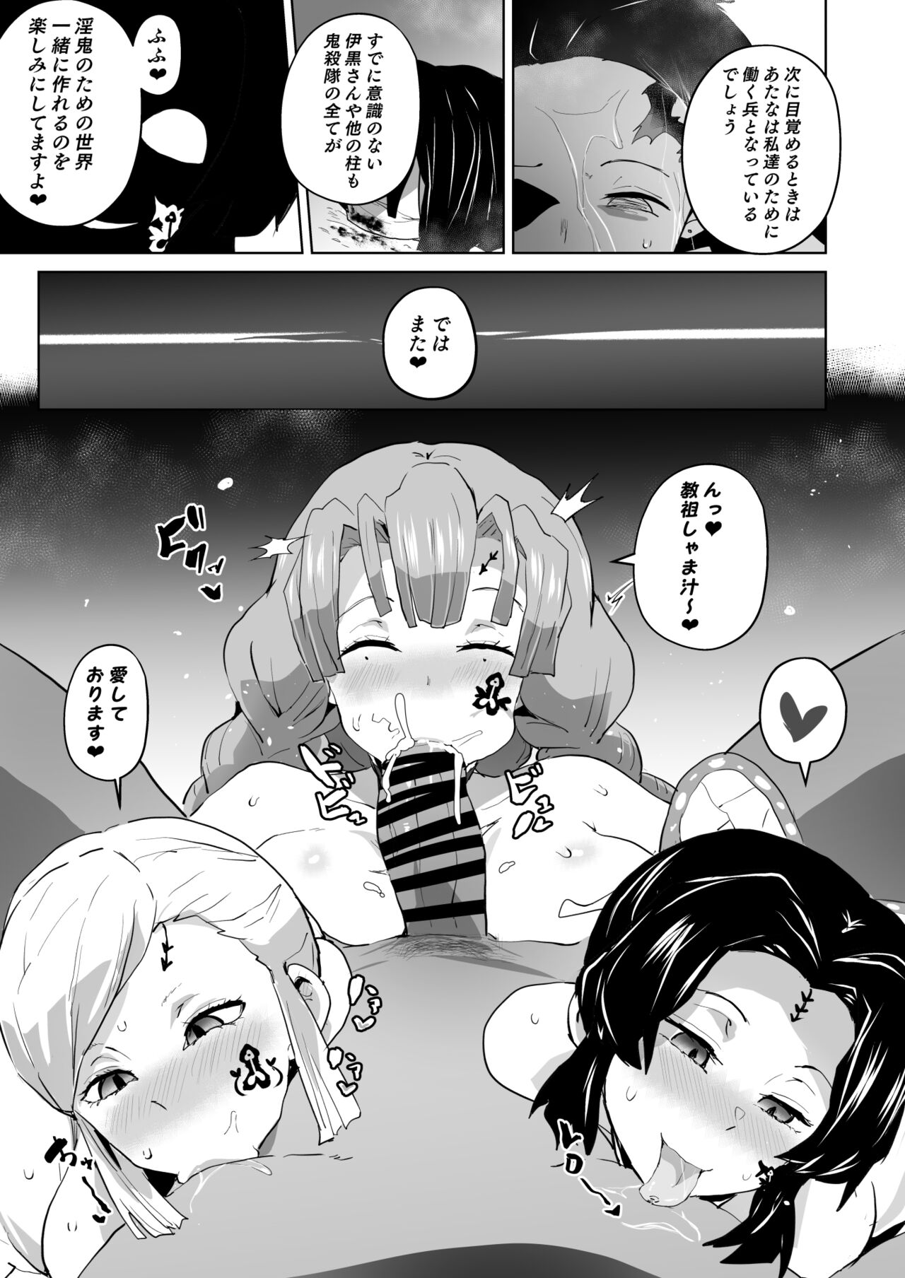 Otsu Metsu Ni - Page 51