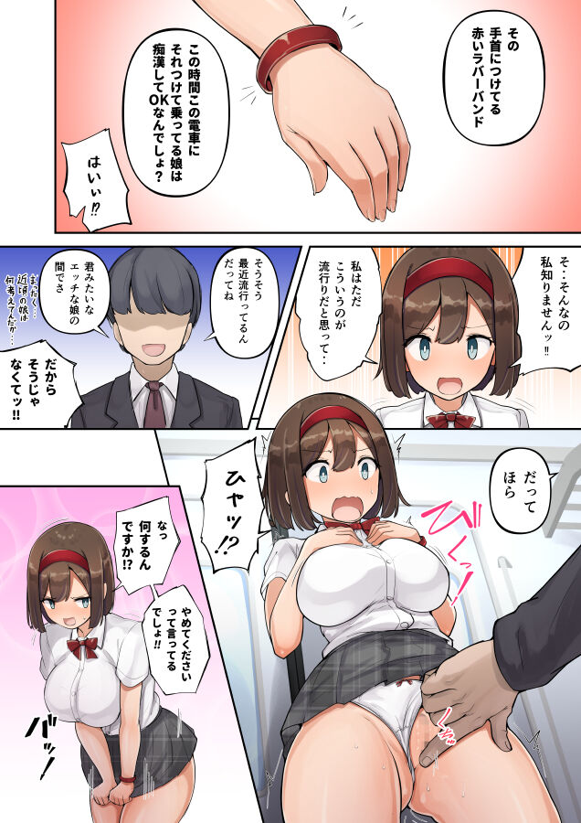 Chikan no Manga - Page 16