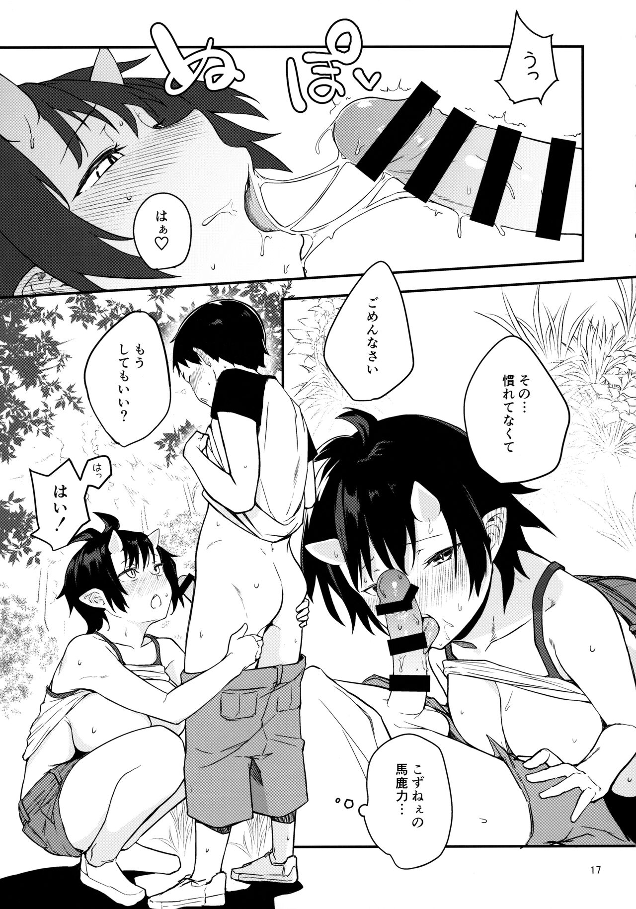 Oni no Sumu Ie Ni - Page 15