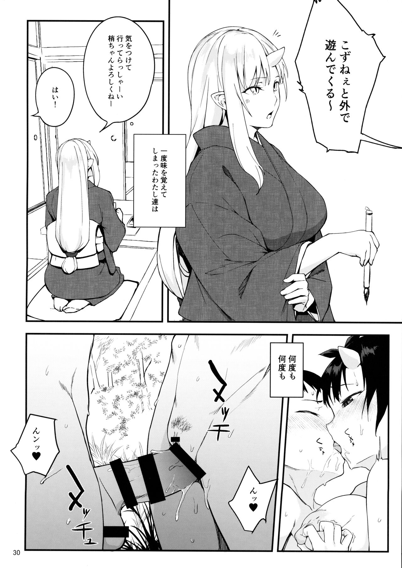 Oni no Sumu Ie Ni - Page 28