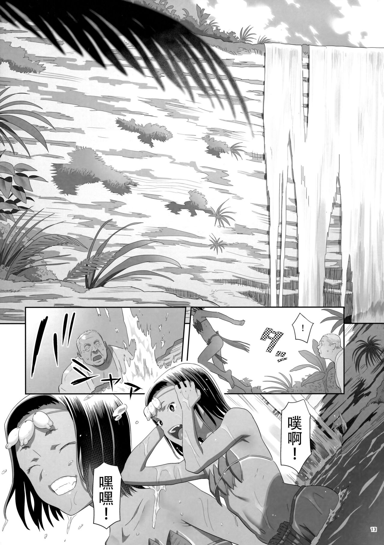 Kaki Hoshuu 9 - Page 25