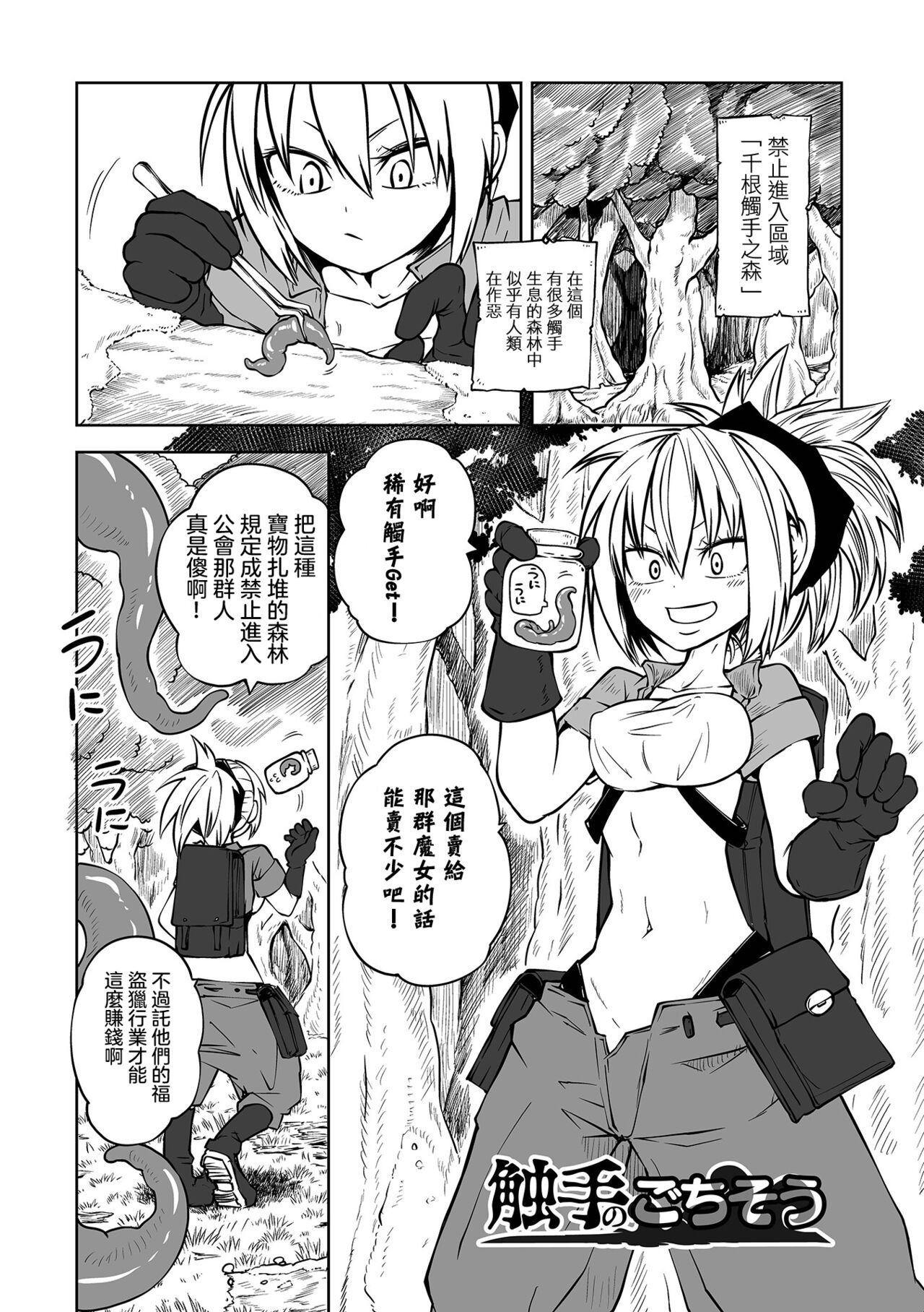 Kourin! Akuma Friends - Page 181