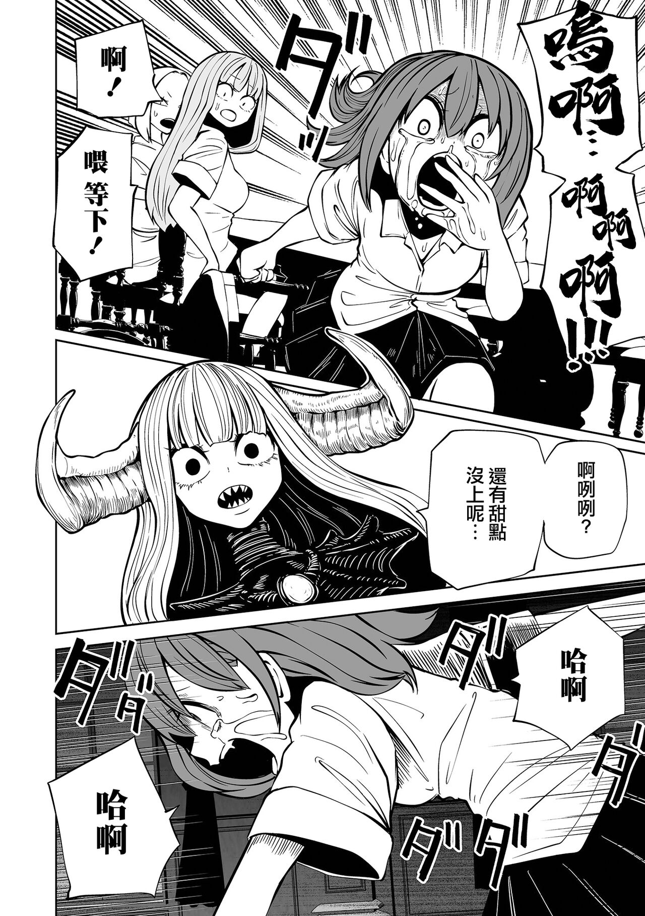 Kourin! Akuma Friends - Page 19