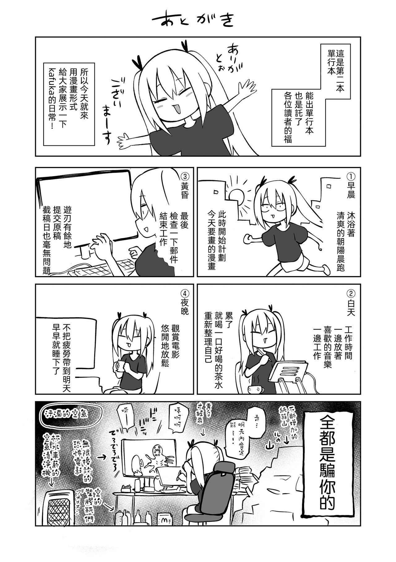 Kourin! Akuma Friends - Page 201