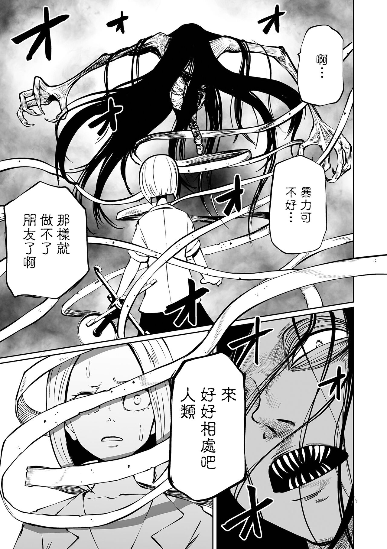 Kourin! Akuma Friends - Page 26