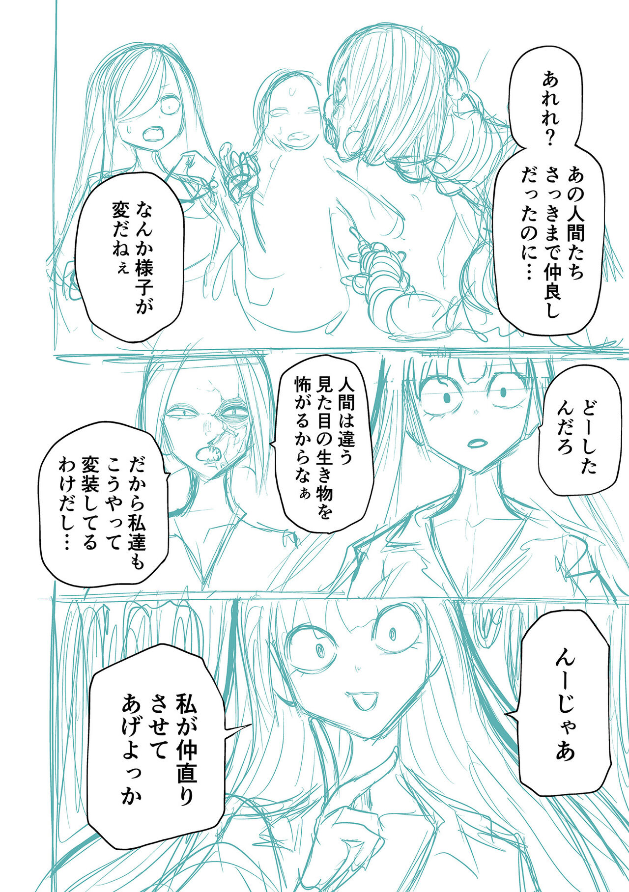 Kourin! Akuma Friends - Page 290