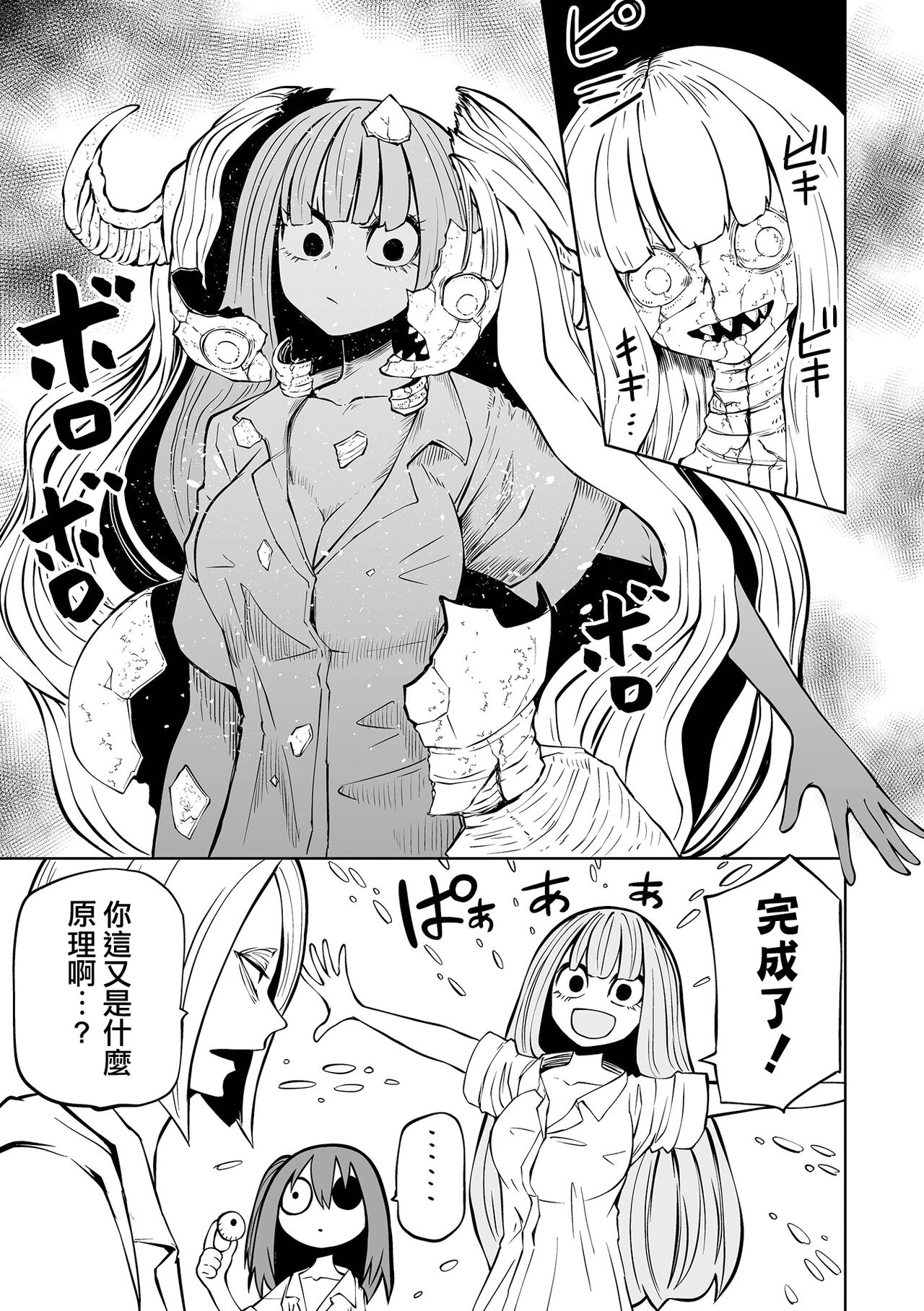 Kourin! Akuma Friends - Page 32