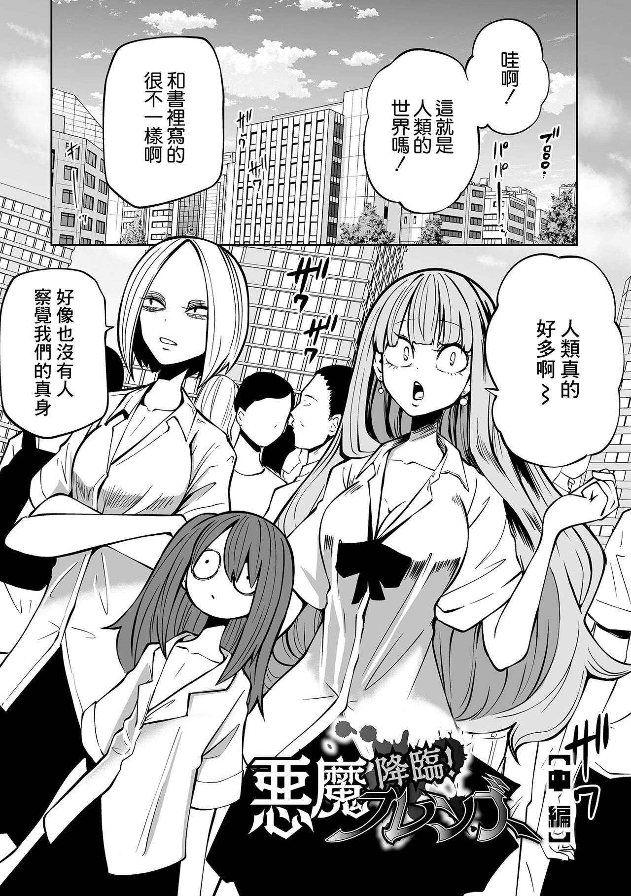 Kourin! Akuma Friends - Page 34