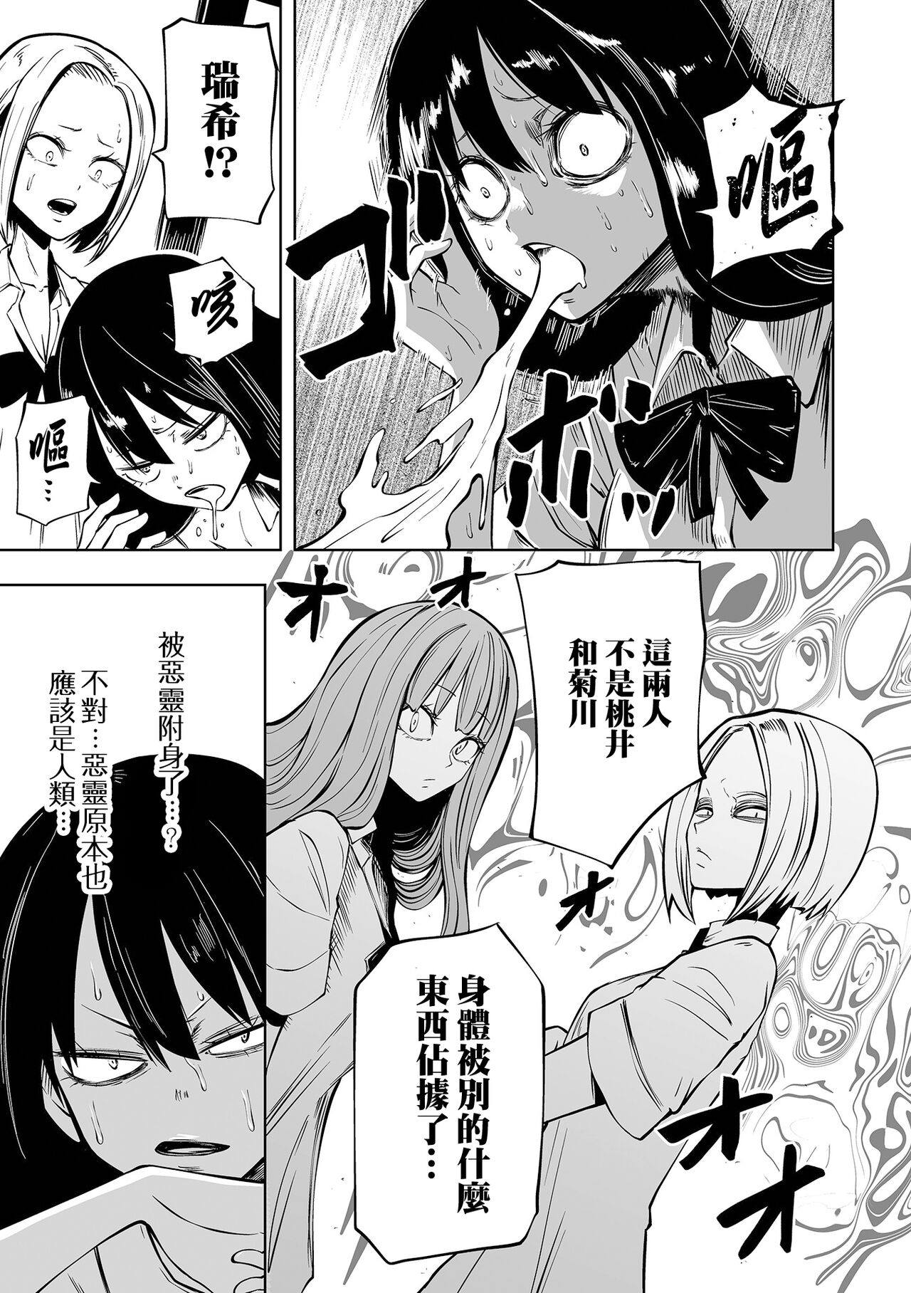 Kourin! Akuma Friends - Page 46