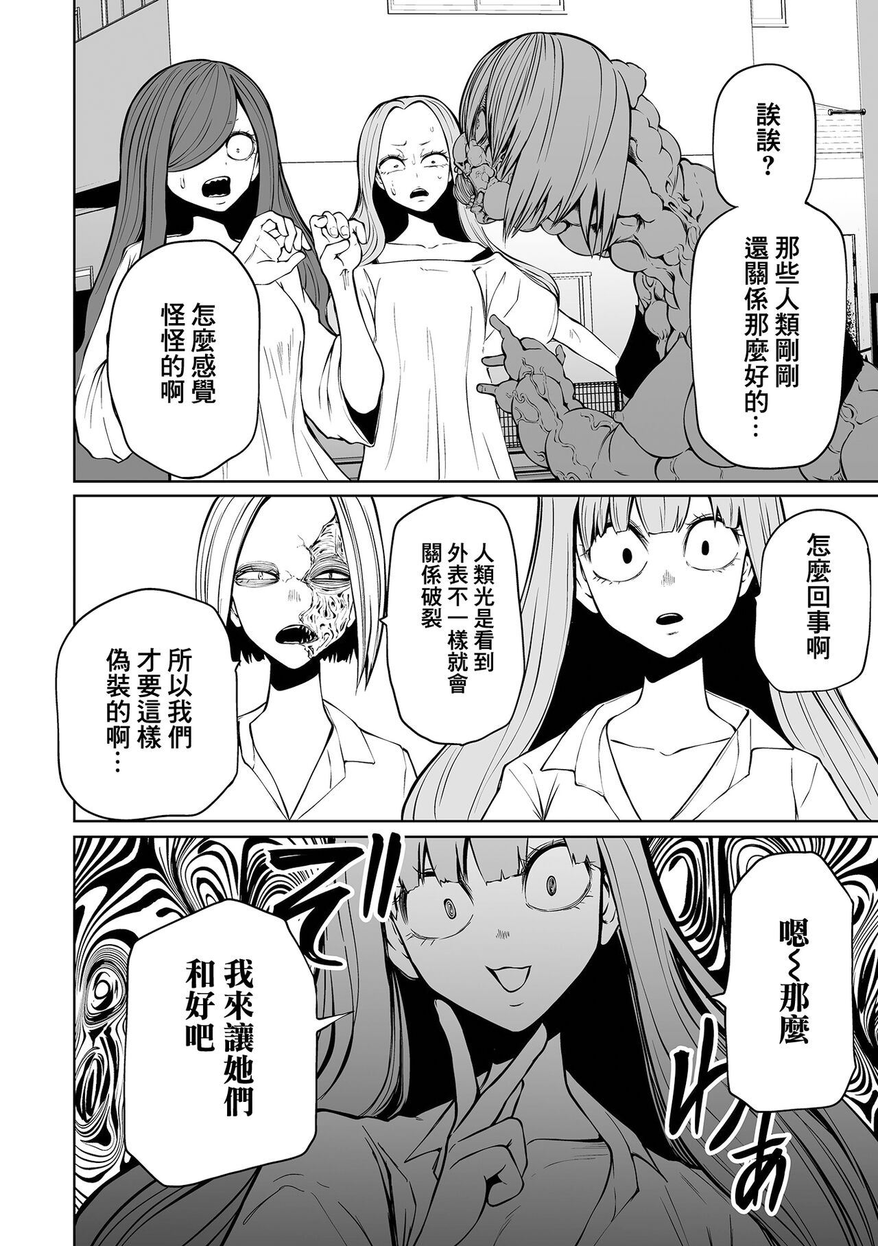 Kourin! Akuma Friends - Page 73