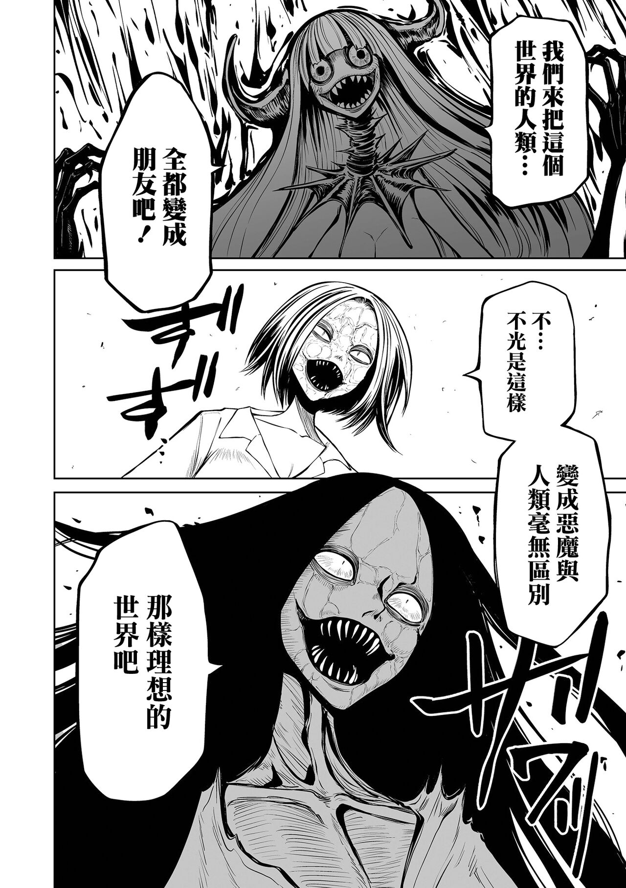 Kourin! Akuma Friends - Page 79