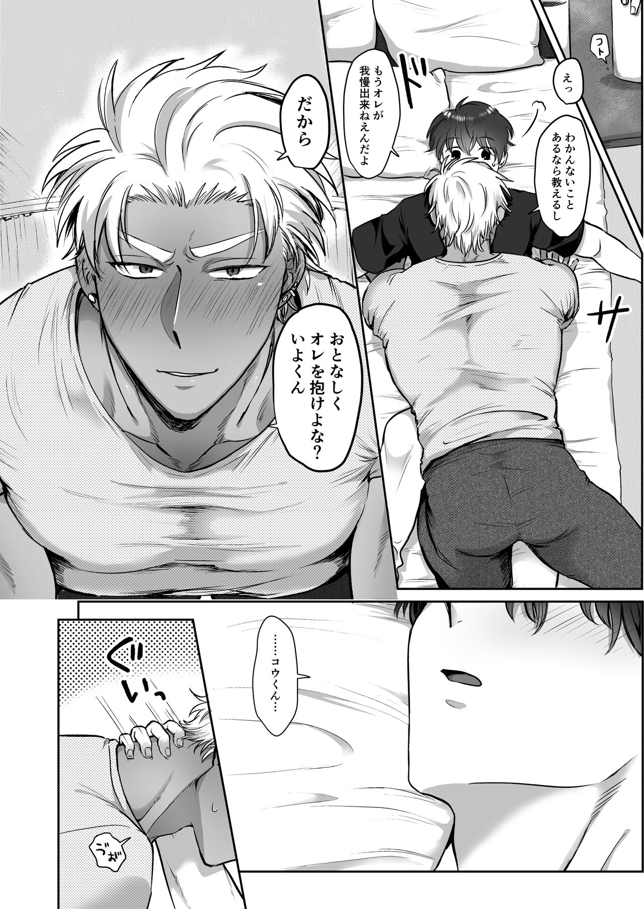 [Oniku Teikoku (Po Me Juntarou)] Iyo-kun to Kou-kun ~Kasshoku Gachimuchi Danshi ga Yasaotoko Kareshi no Dekachin Nettori Sex de Ahegao Renzoku Mesuiki Suru Hanashi~ - Page 6