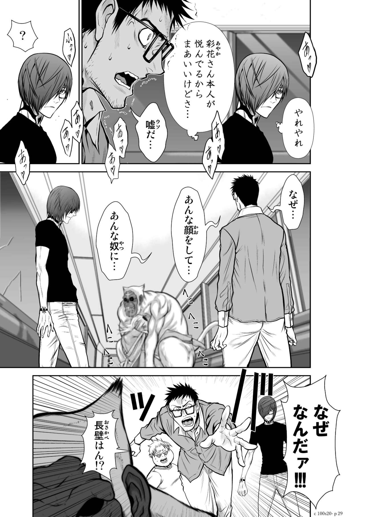 Chijou Hyakkai Ch.20 - Page 29