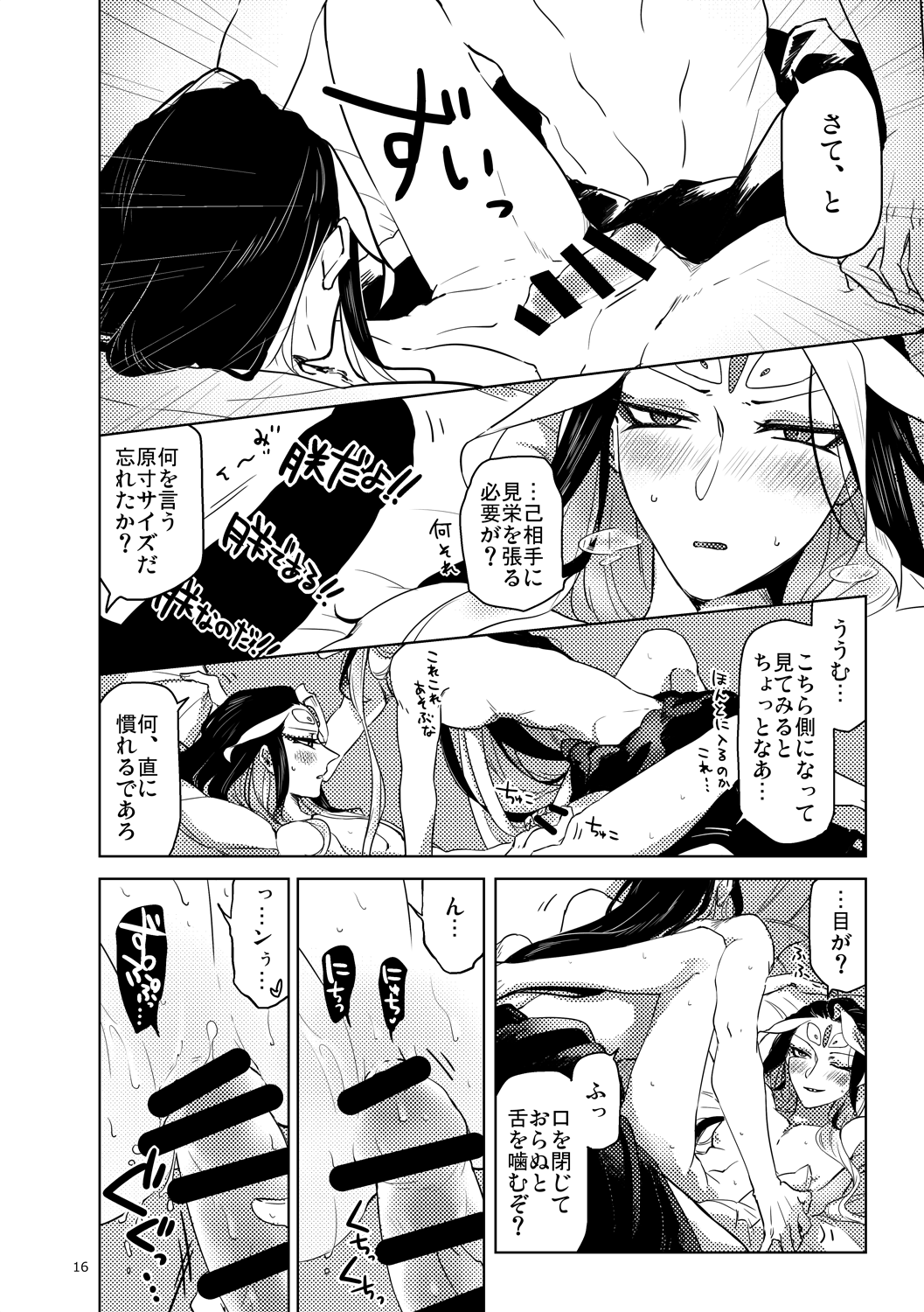 Kaitai Chin-sho - Page 15